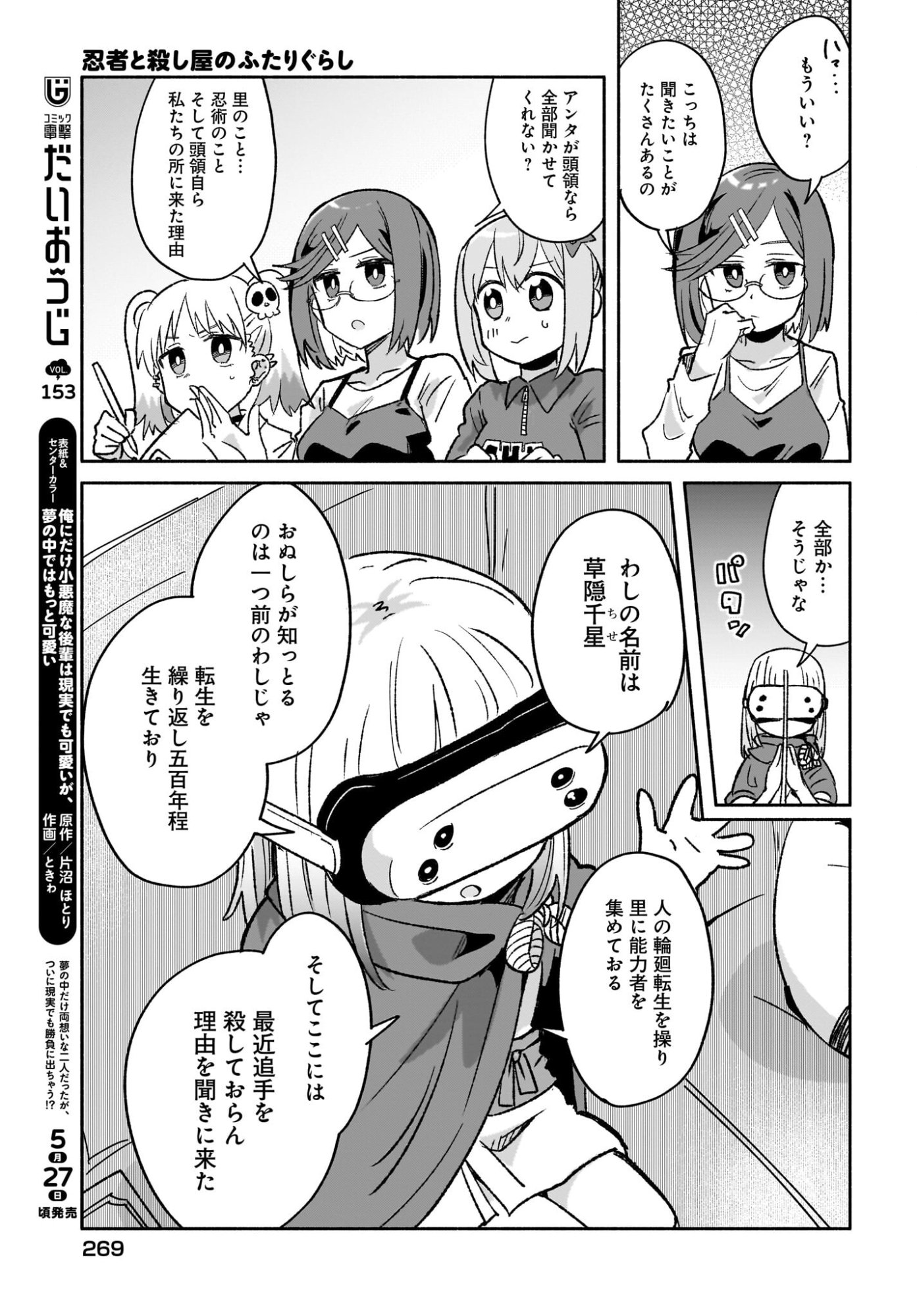 NINJA TO KOROSHIYA NO FUTARI-GURASHI Chapter 53 page 5 - nihonkuni.com