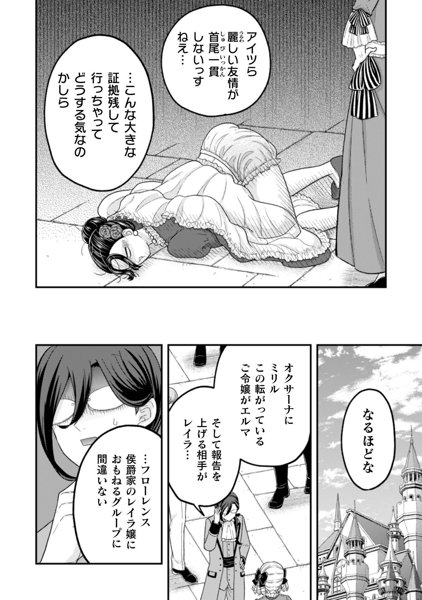 JOOU HEIKA NO TOKUMEI REIJOU RIRISU BARENTAIN: "HAATO NO JOOU" TO YOBARERU KOUMAN REIJOU GA KONYAKU HAKI SHIYOU TO OUJI WO TABURAKASU HIROIN WO SUKAUTO SHITARA, YORI NI YOTTE TOBIKKIRI NO BAKA GA KITA Chapter 7 page 25 - nihonkuni.com