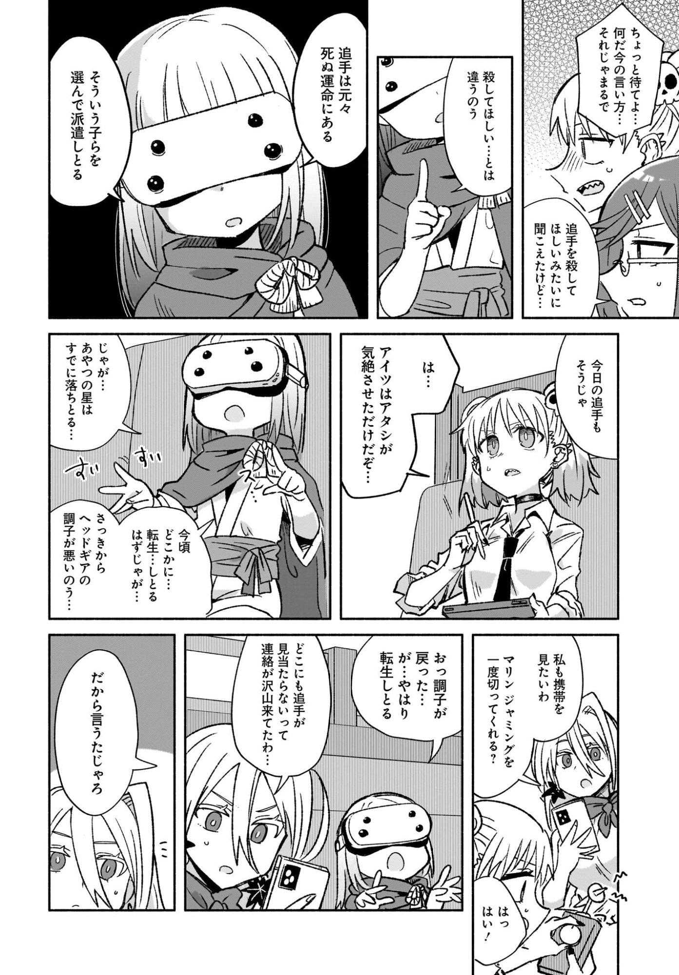 NINJA TO KOROSHIYA NO FUTARI-GURASHI Chapter 53 page 6 - nihonkuni.com