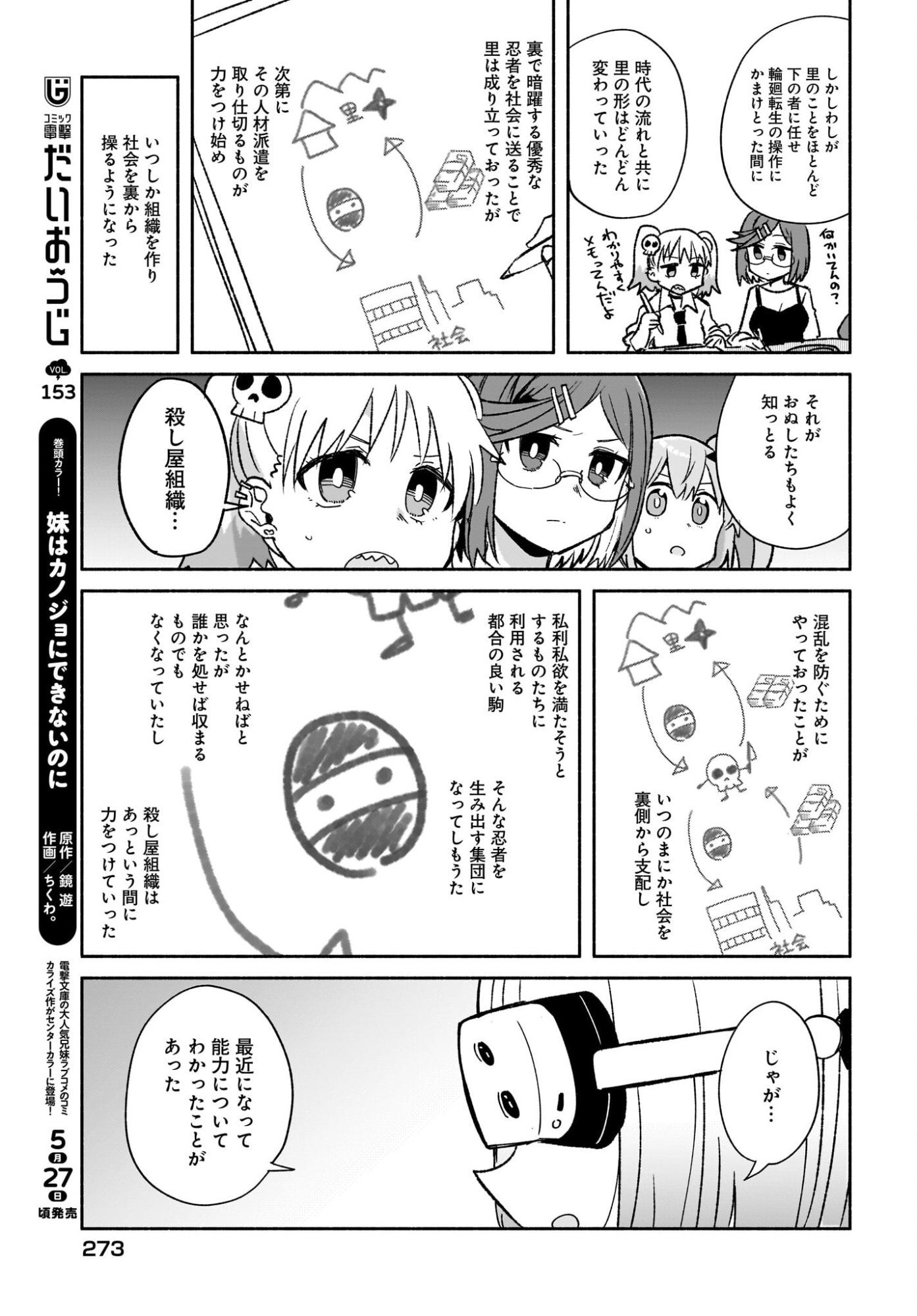 NINJA TO KOROSHIYA NO FUTARI-GURASHI Chapter 53 page 9 - nihonkuni.com