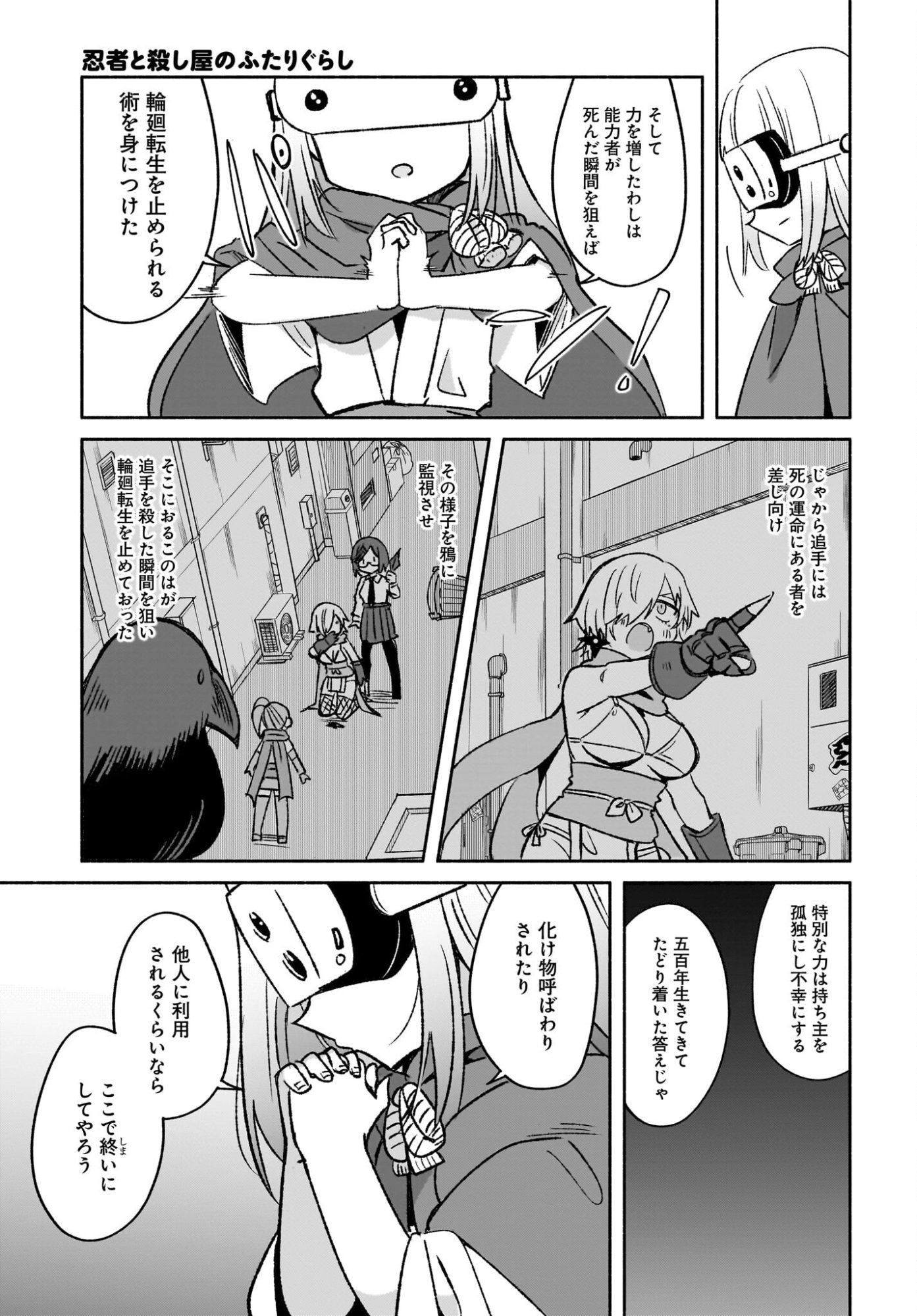 NINJA TO KOROSHIYA NO FUTARI-GURASHI Chapter 53 page 11 - nihonkuni.com