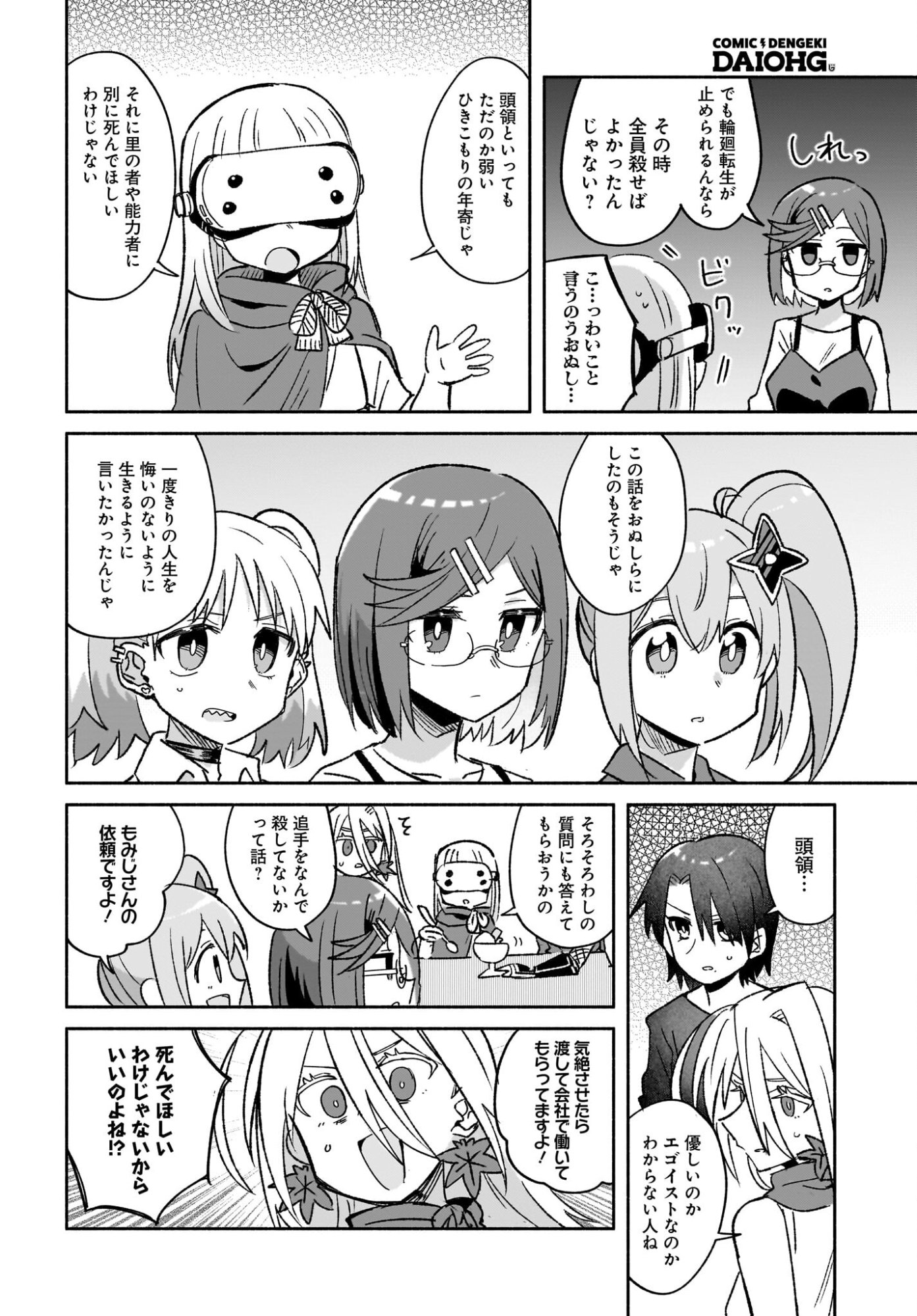 NINJA TO KOROSHIYA NO FUTARI-GURASHI Chapter 53 page 12 - nihonkuni.com