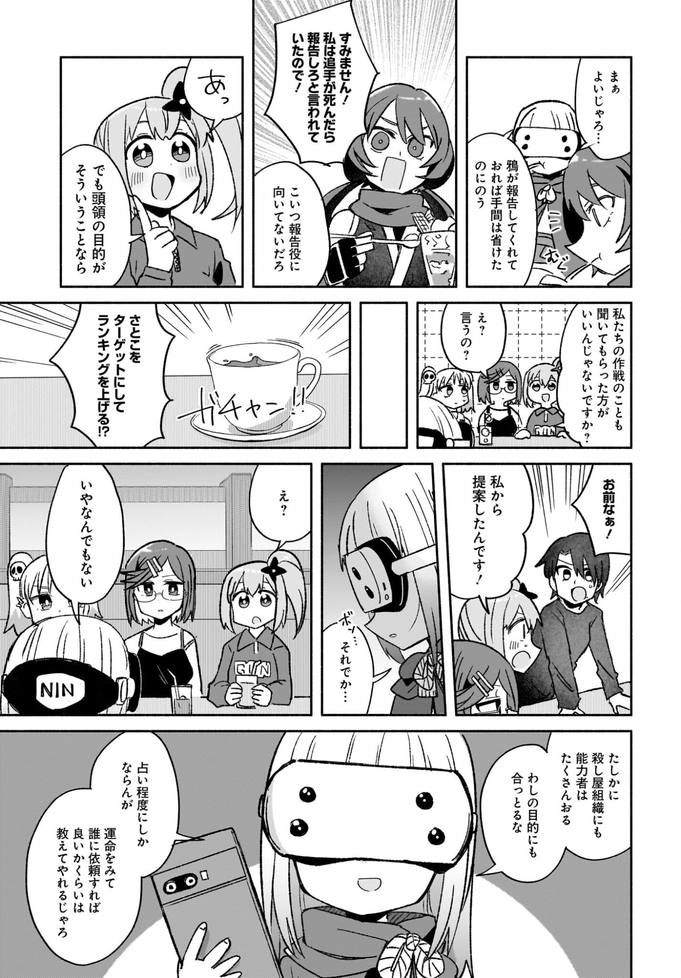 NINJA TO KOROSHIYA NO FUTARI-GURASHI Chapter 53 page 13 - nihonkuni.com