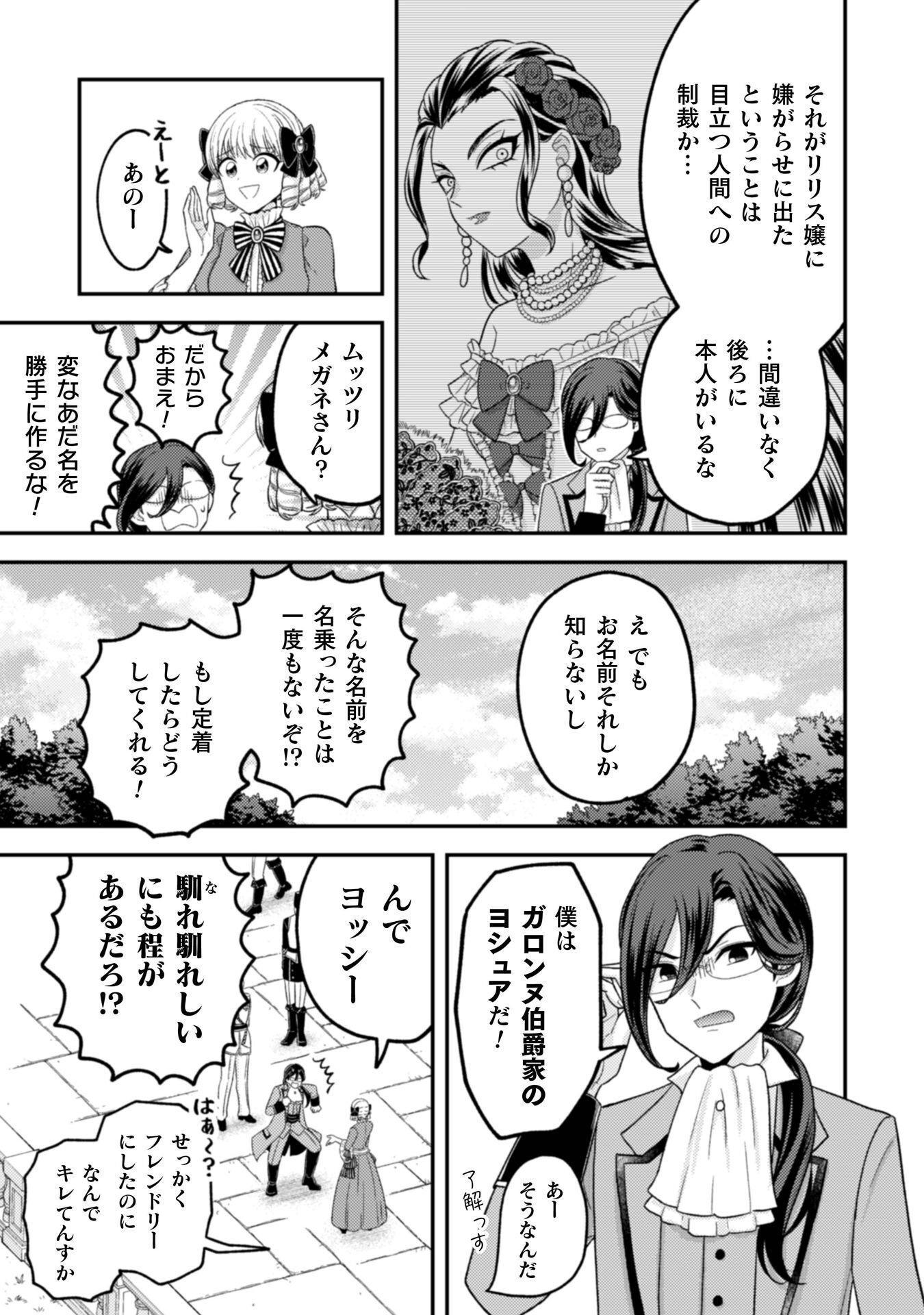 JOOU HEIKA NO TOKUMEI REIJOU RIRISU BARENTAIN: "HAATO NO JOOU" TO YOBARERU KOUMAN REIJOU GA KONYAKU HAKI SHIYOU TO OUJI WO TABURAKASU HIROIN WO SUKAUTO SHITARA, YORI NI YOTTE TOBIKKIRI NO BAKA GA KITA Chapter 7 page 26 - nihonkuni.com