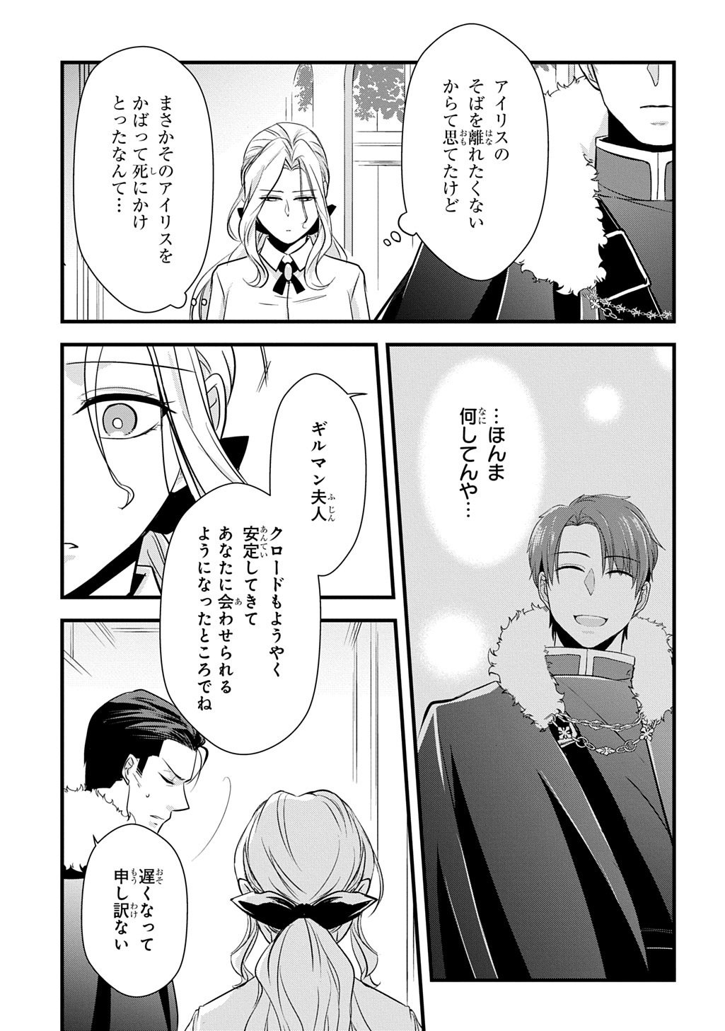 WAKATTE IMASU YO DANNA-SAMA. DOUSE "AISURU HITO GA DEKITA" TO IUN DESHO? ~DOORMAT HEROINE, ATAMA WO BUTSUKETA HYOUSHI NI ZENSE GA OSAKA NO OBACHAN DATTA KOTO WO OMOIDASU~ RAW Chapter 8 page 27 - nihonkuni.com