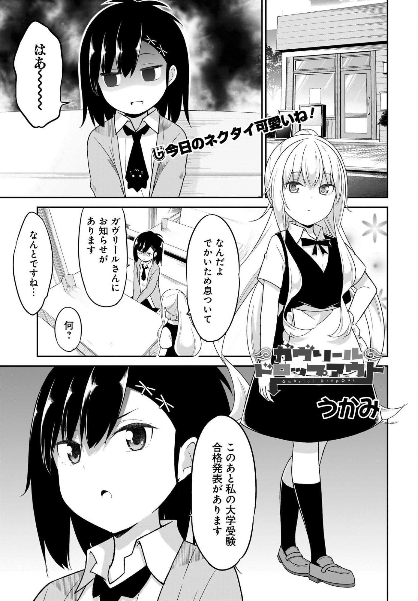 Read Gabriel Dropout Chapter 133 [High Quality / Full] - Page 1 - nicomanga.com