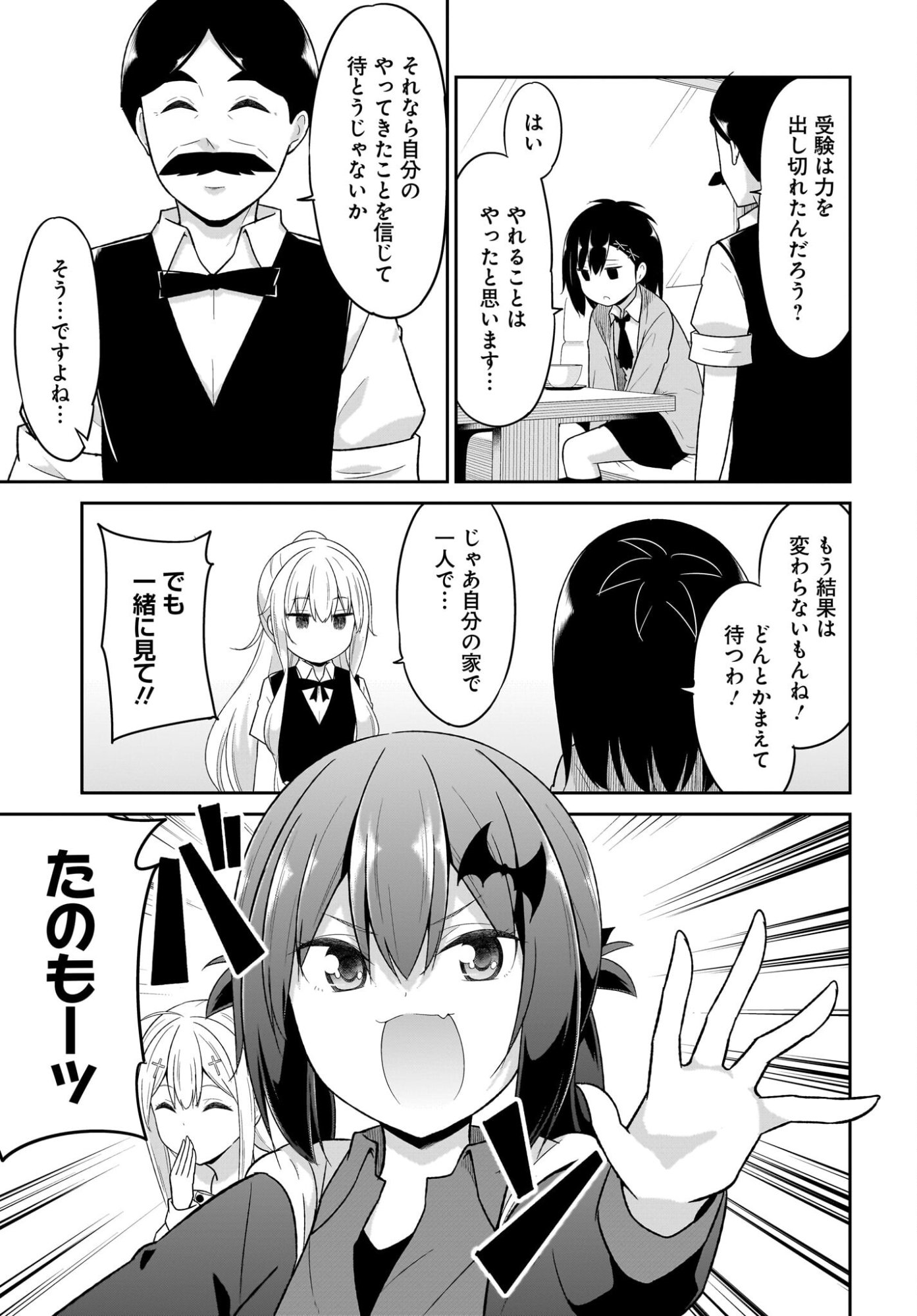 Read Gabriel Dropout Chapter 133 [High Quality / Full] - Page 3 - nicomanga.com