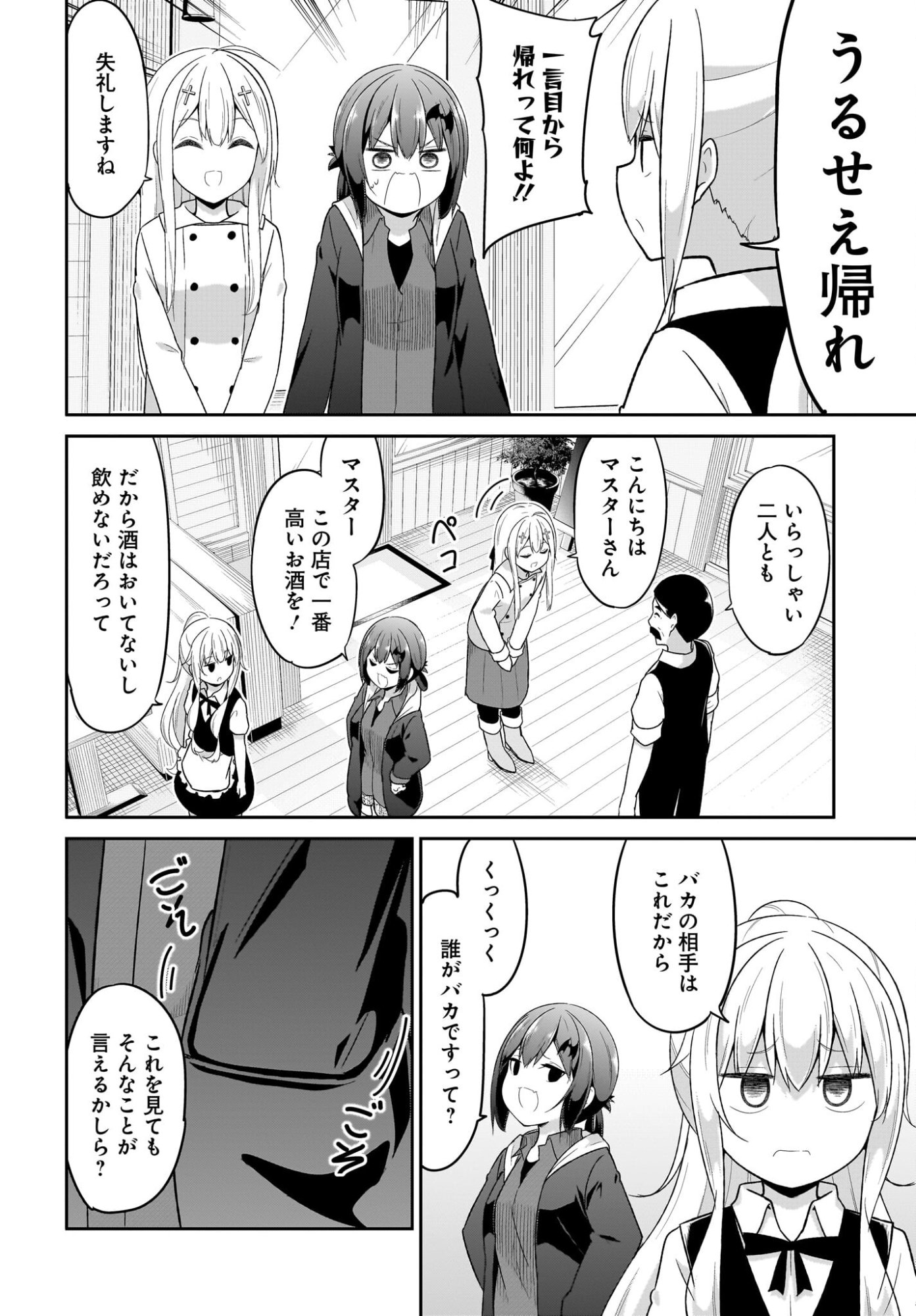 Read Gabriel Dropout Chapter 133 [High Quality / Full] - Page 4 - nicomanga.com