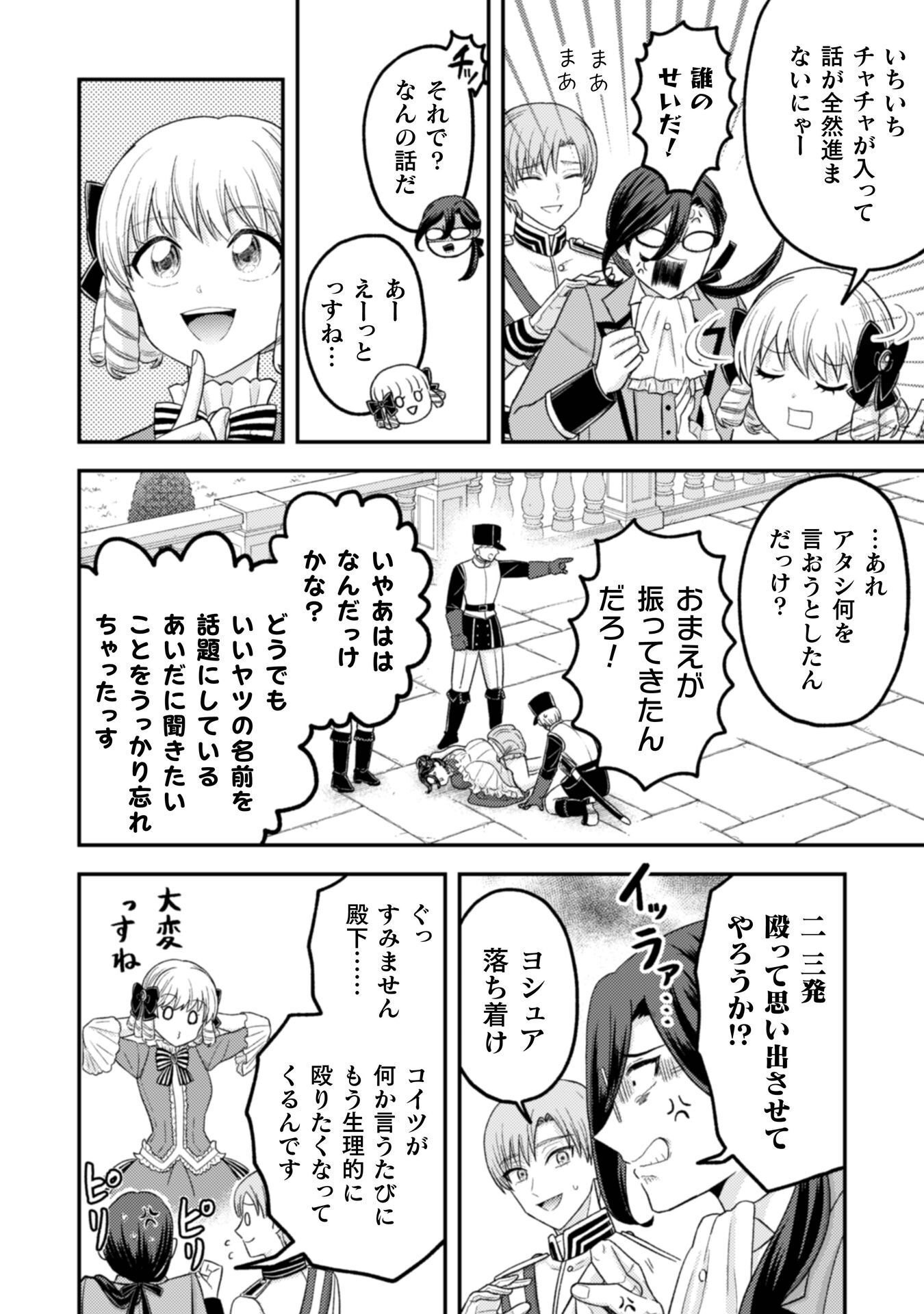 JOOU HEIKA NO TOKUMEI REIJOU RIRISU BARENTAIN: "HAATO NO JOOU" TO YOBARERU KOUMAN REIJOU GA KONYAKU HAKI SHIYOU TO OUJI WO TABURAKASU HIROIN WO SUKAUTO SHITARA, YORI NI YOTTE TOBIKKIRI NO BAKA GA KITA Chapter 7 page 27 - nihonkuni.com
