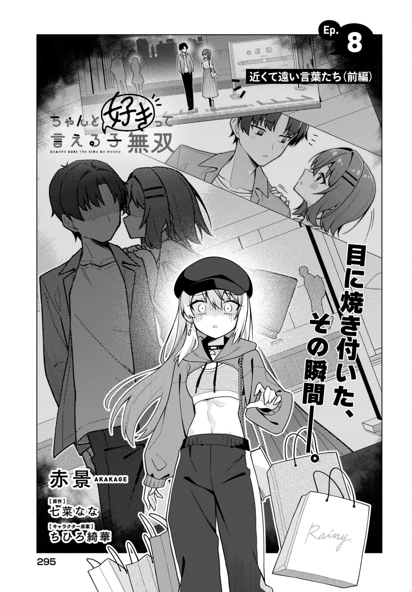 Read Chanto Sukitte Ieru Komusou Chapter 8 [High Quality / Full] - Page 1 - nicomanga.com