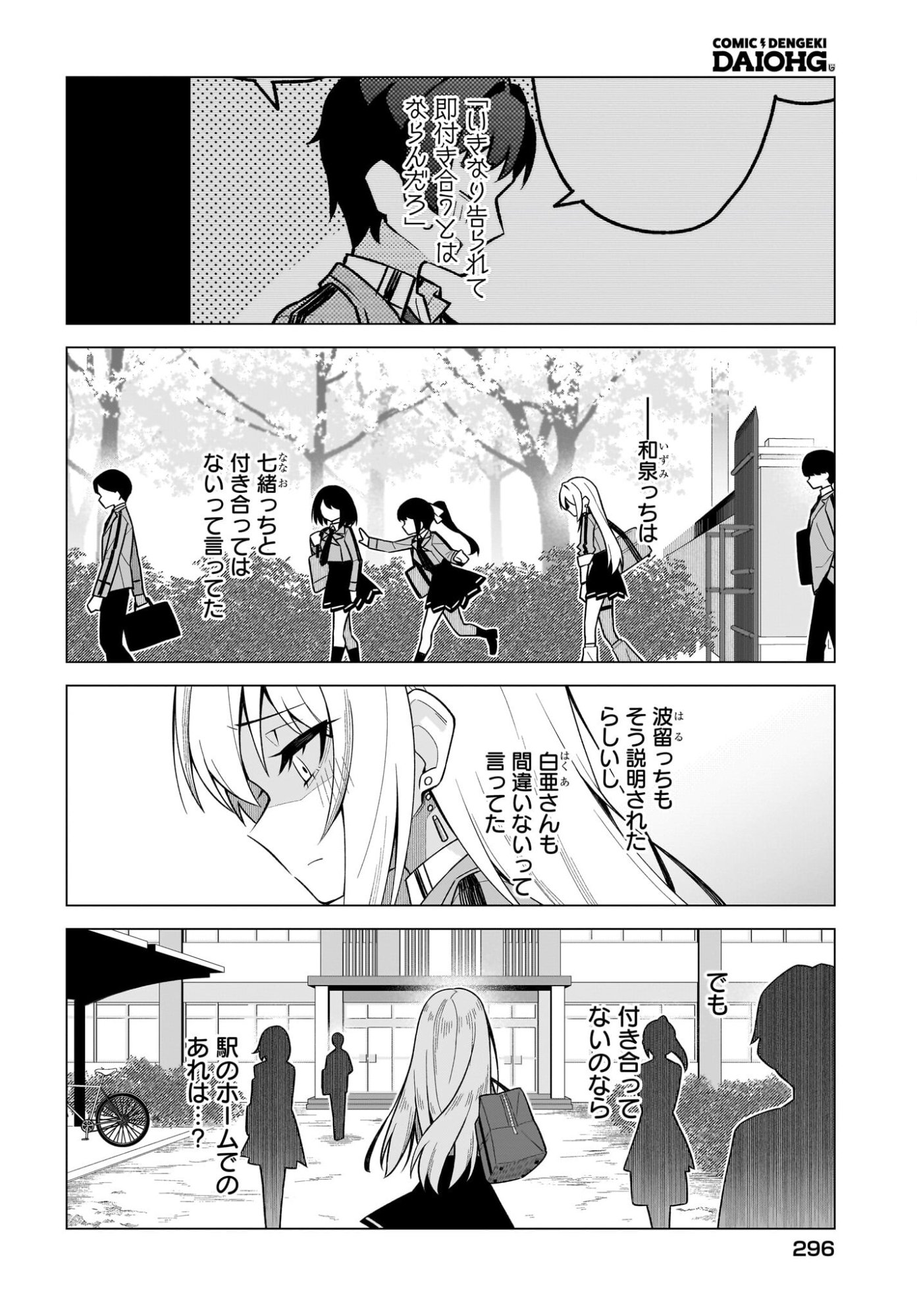 Read Chanto Sukitte Ieru Komusou Chapter 8 [High Quality / Full] - Page 2 - nicomanga.com