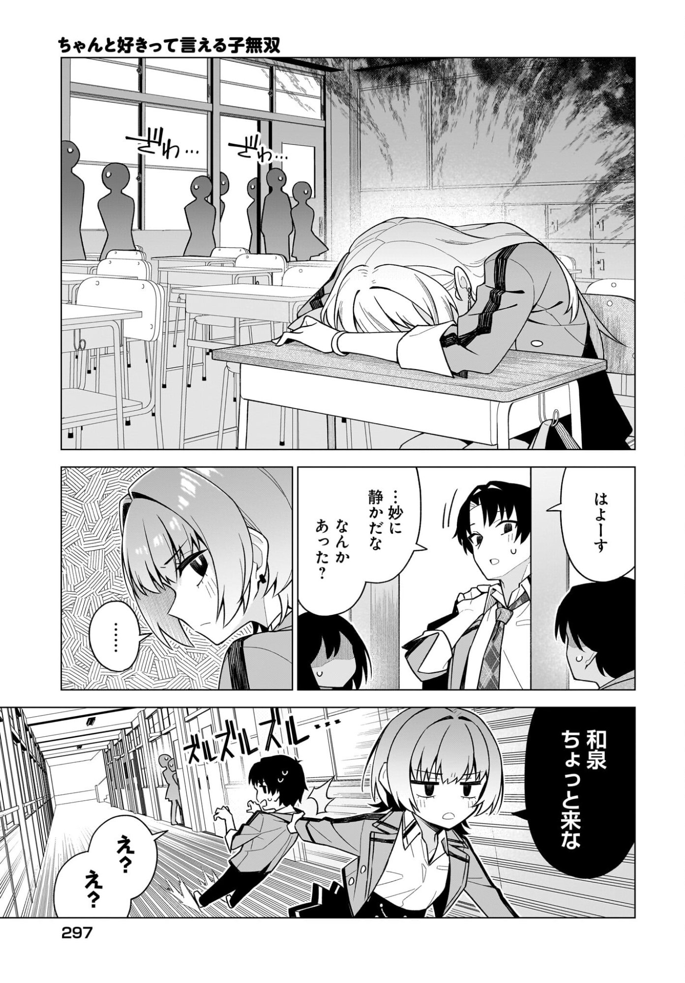 Read Chanto Sukitte Ieru Komusou Chapter 8 [High Quality / Full] - Page 3 - nicomanga.com