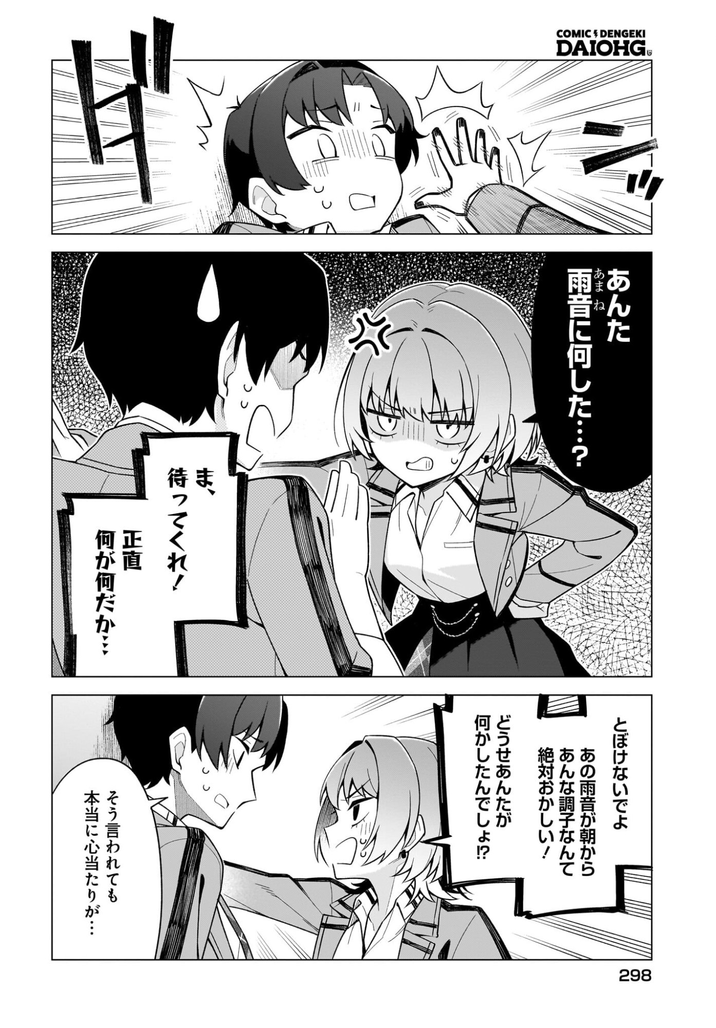 Read Chanto Sukitte Ieru Komusou Chapter 8 [High Quality / Full] - Page 4 - nicomanga.com