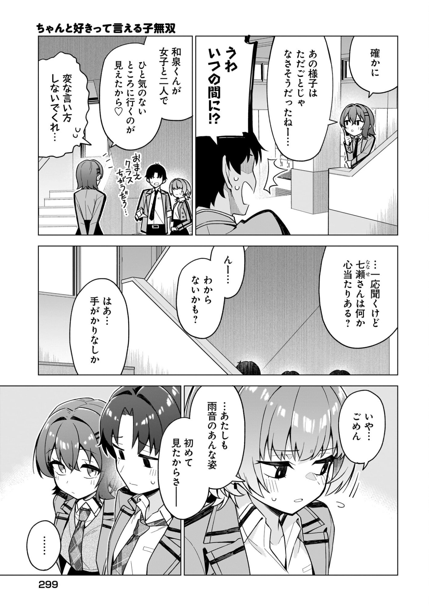 Read Chanto Sukitte Ieru Komusou Chapter 8 [High Quality / Full] - Page 5 - nicomanga.com