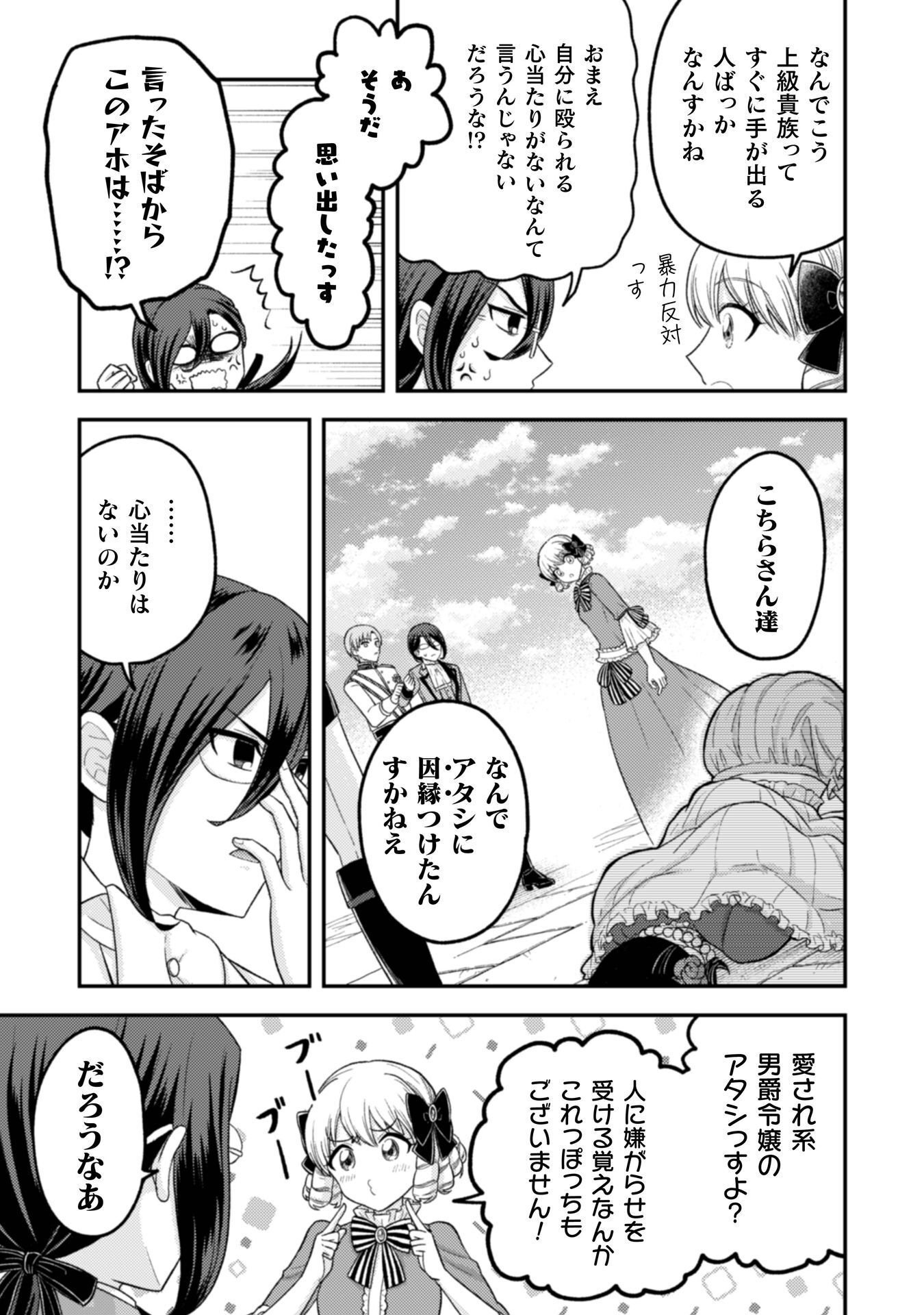 JOOU HEIKA NO TOKUMEI REIJOU RIRISU BARENTAIN: "HAATO NO JOOU" TO YOBARERU KOUMAN REIJOU GA KONYAKU HAKI SHIYOU TO OUJI WO TABURAKASU HIROIN WO SUKAUTO SHITARA, YORI NI YOTTE TOBIKKIRI NO BAKA GA KITA Chapter 7 page 28 - nihonkuni.com