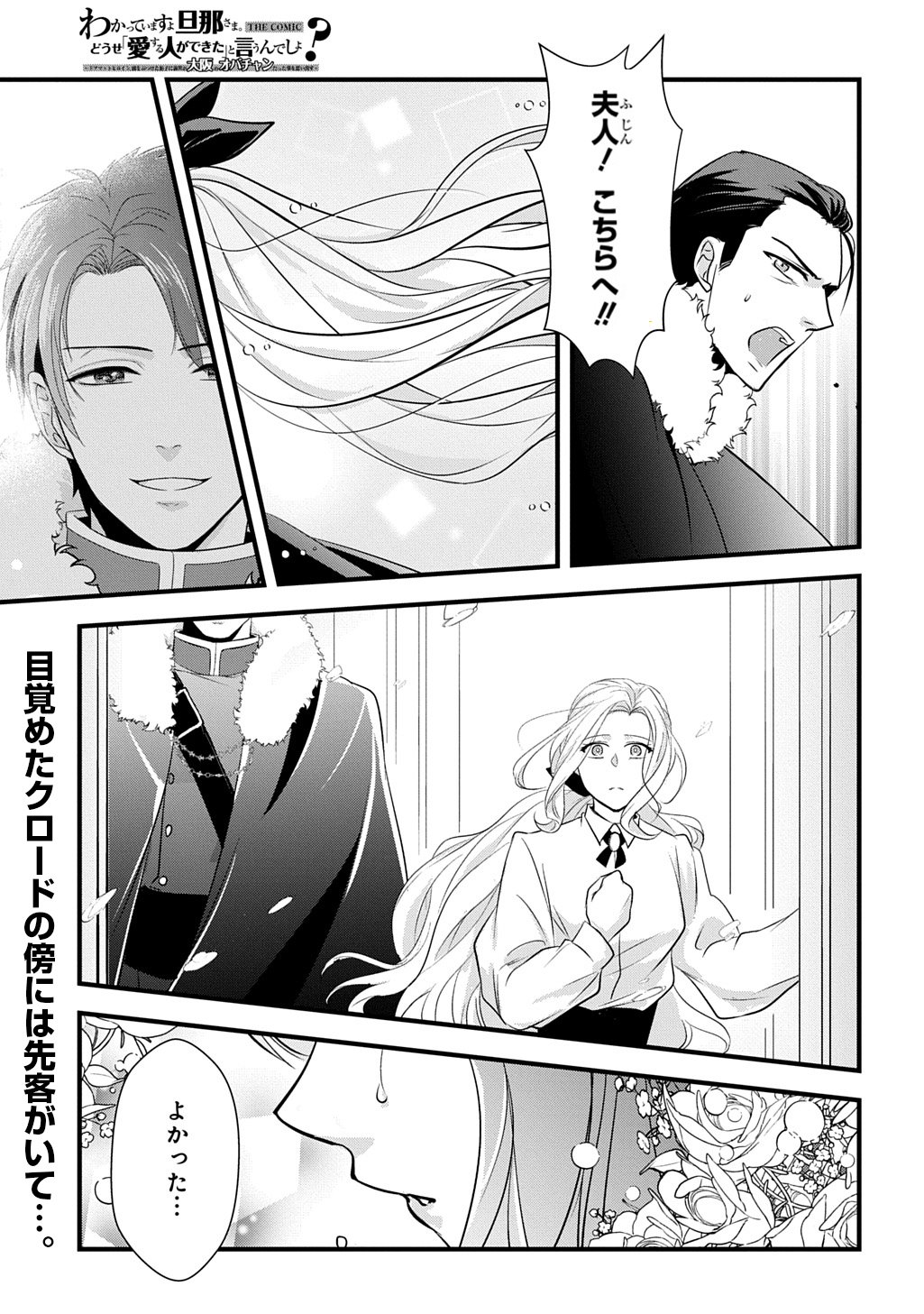 WAKATTE IMASU YO DANNA-SAMA. DOUSE "AISURU HITO GA DEKITA" TO IUN DESHO? ~DOORMAT HEROINE, ATAMA WO BUTSUKETA HYOUSHI NI ZENSE GA OSAKA NO OBACHAN DATTA KOTO WO OMOIDASU~ RAW Chapter 8 page 29 - nihonkuni.com