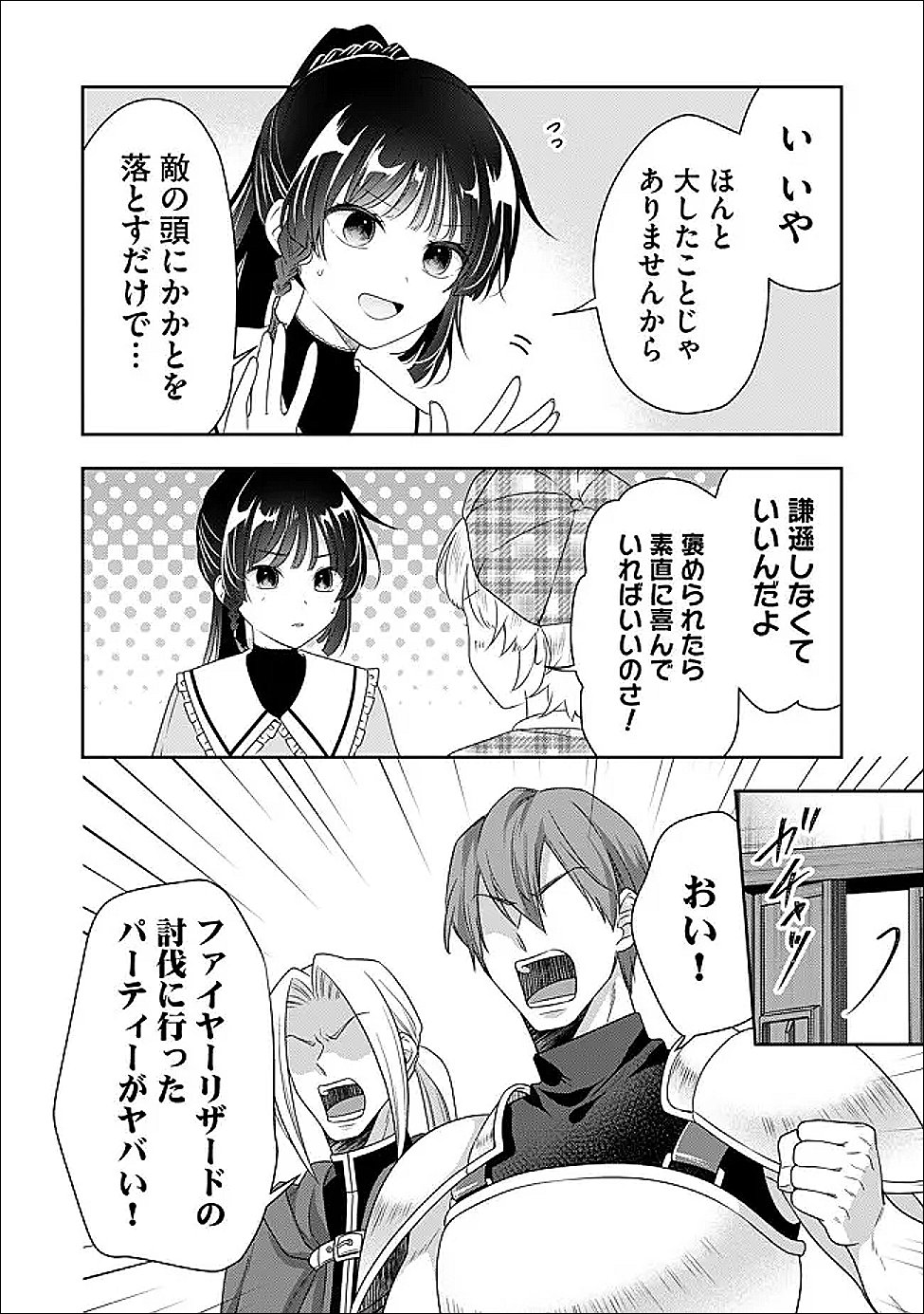KAKATO OTOSHI REIJOU WA CHEAT NA KAKATO DE MUSOU SURU: MAMONO WO SOKUSHI SASETE TANOSHINDE ITARA, WATASHI WO TSUIHOU SHITA JIKKA GA HOUKAI SHIMASHITA Chapter 4.1 page 2 - nihonkuni.com