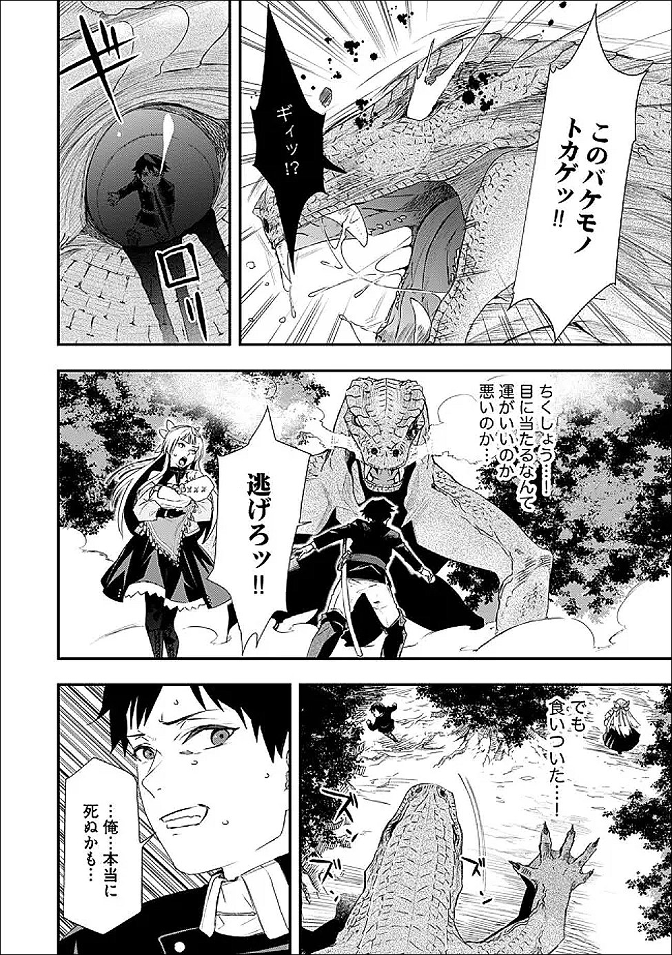 CHOU HENKYOU NO RYOUSHU ARROW NO SEIKATSU: NUREGINU WO KISERARE TSUIHOU SAREMASHITA GA, FUTARI NO MEGAMI TO SHINSEIKATSU WO OKURIMASU Chapter 4.1 page 2 - nihonkuni.com
