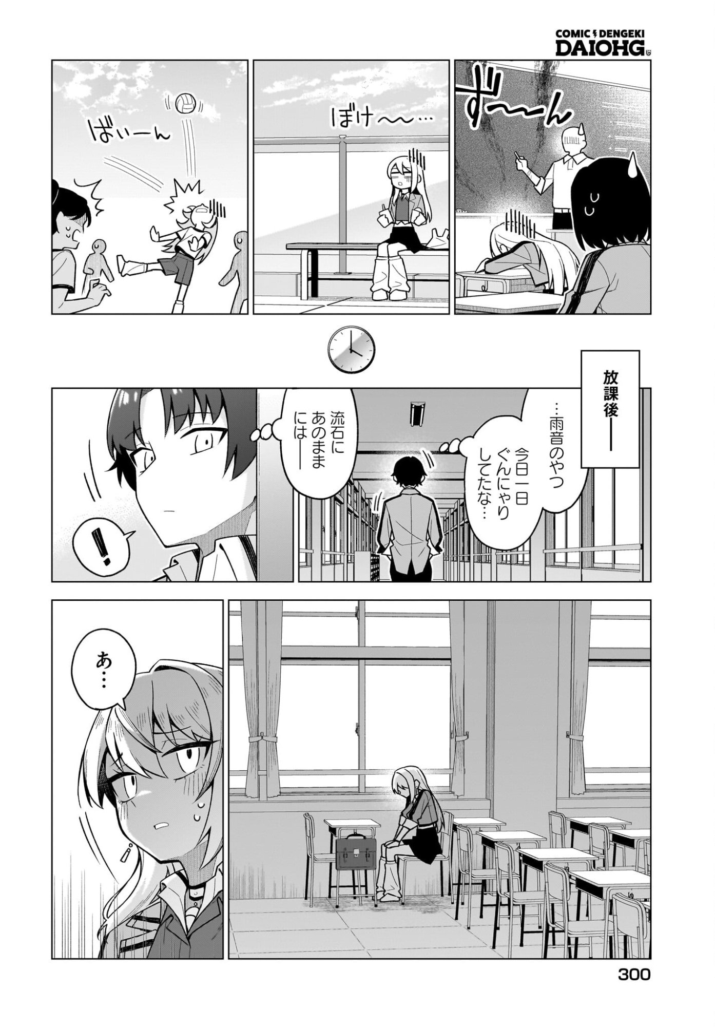 Read Chanto Sukitte Ieru Komusou Chapter 8 [High Quality / Full] - Page 6 - nicomanga.com