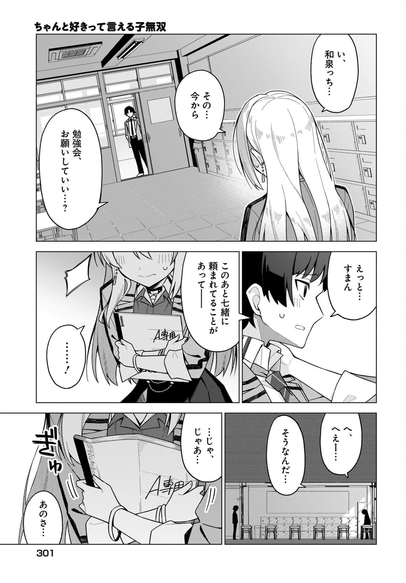 Read Chanto Sukitte Ieru Komusou Chapter 8 [High Quality / Full] - Page 7 - nicomanga.com