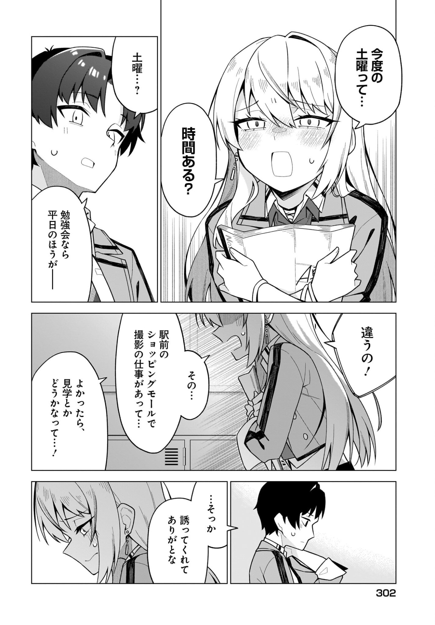 Read Chanto Sukitte Ieru Komusou Chapter 8 [High Quality / Full] - Page 8 - nicomanga.com