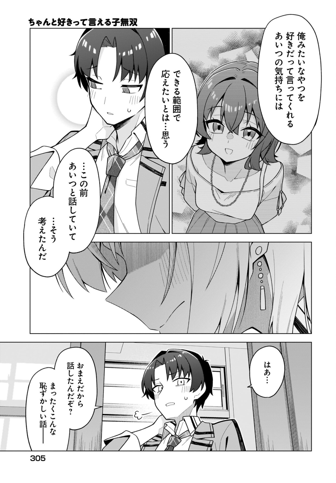 Read Chanto Sukitte Ieru Komusou Chapter 8 [High Quality / Full] - Page 11 - nicomanga.com