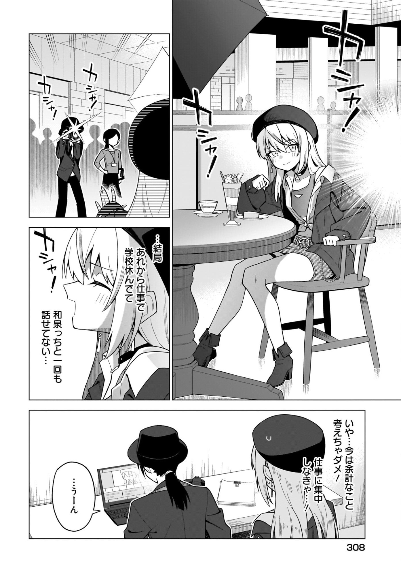 Read Chanto Sukitte Ieru Komusou Chapter 8 [High Quality / Full] - Page 14 - nicomanga.com