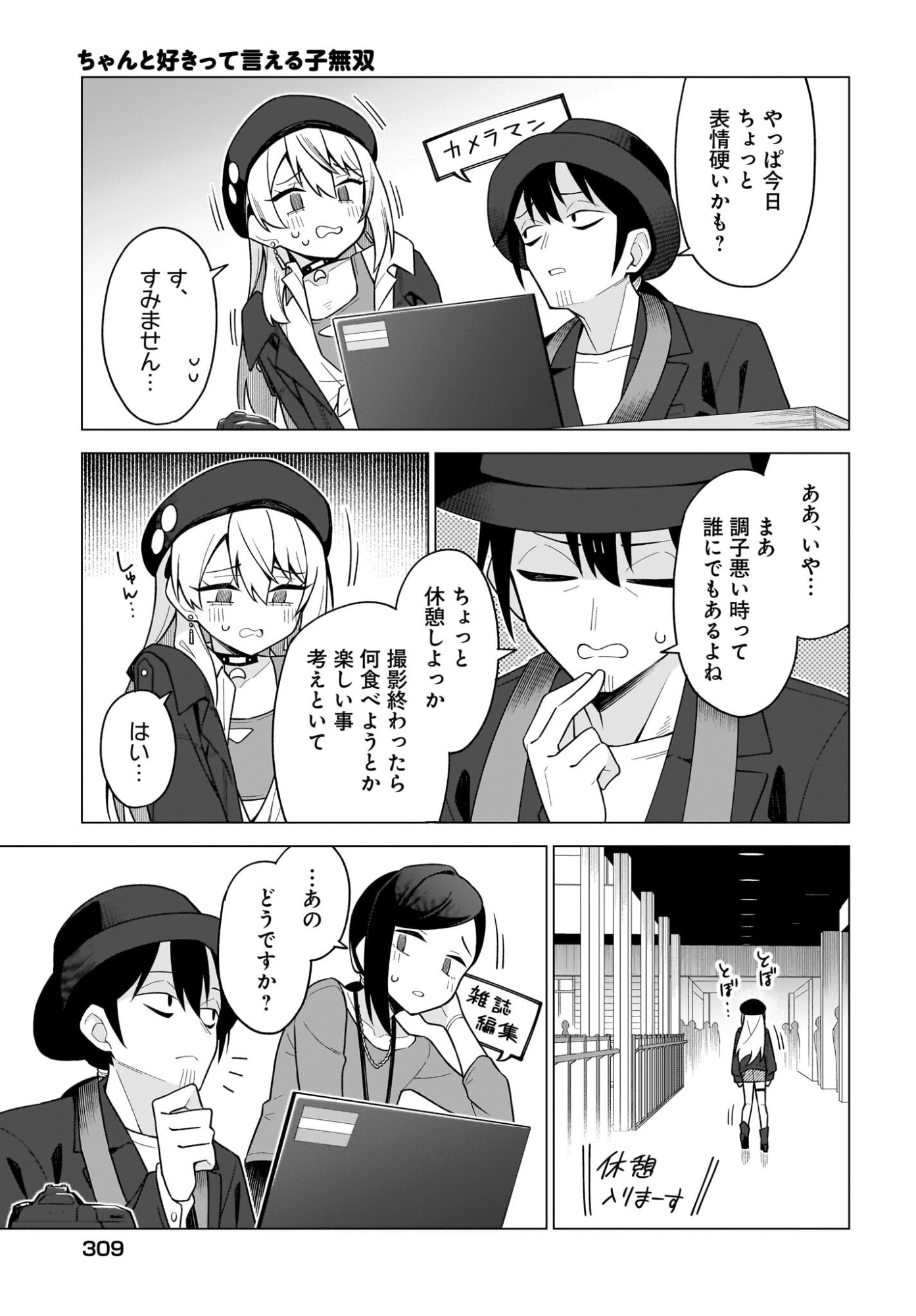 Read Chanto Sukitte Ieru Komusou Chapter 8 [High Quality / Full] - Page 15 - nicomanga.com