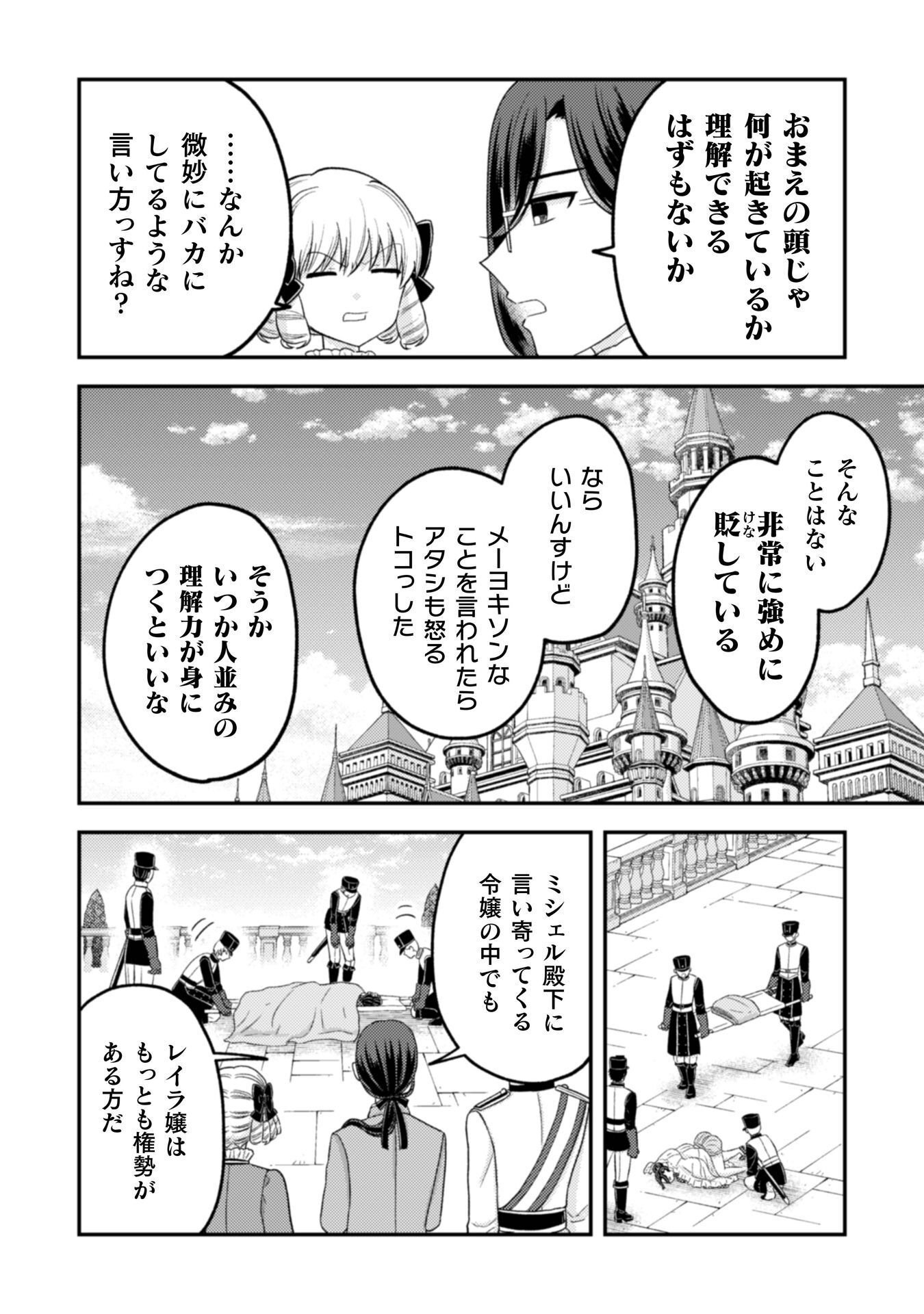 JOOU HEIKA NO TOKUMEI REIJOU RIRISU BARENTAIN: "HAATO NO JOOU" TO YOBARERU KOUMAN REIJOU GA KONYAKU HAKI SHIYOU TO OUJI WO TABURAKASU HIROIN WO SUKAUTO SHITARA, YORI NI YOTTE TOBIKKIRI NO BAKA GA KITA Chapter 7 page 29 - nihonkuni.com