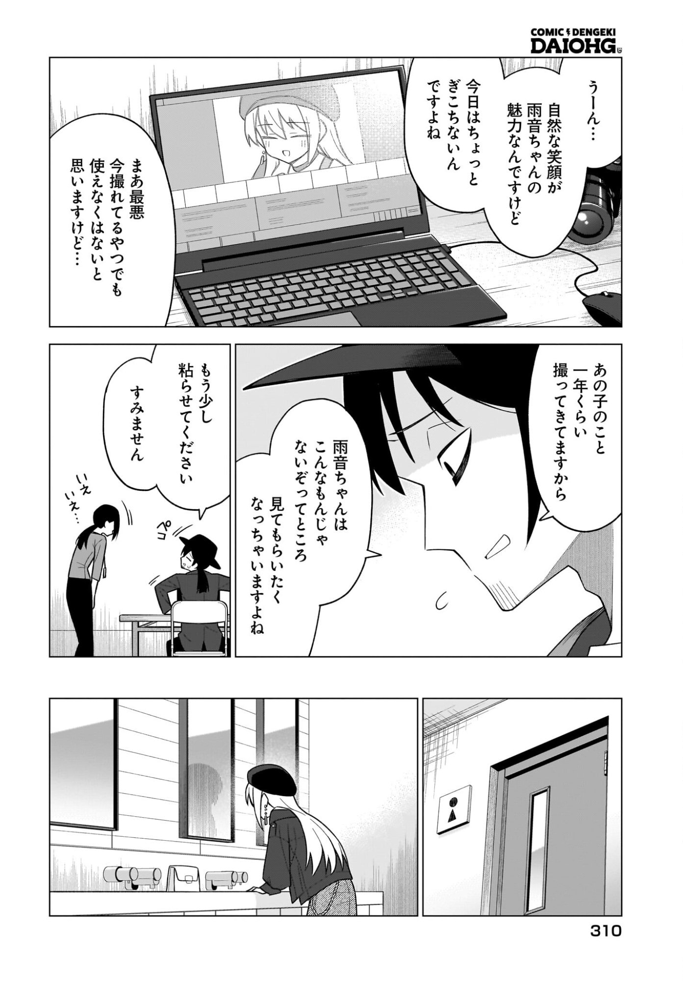Read Chanto Sukitte Ieru Komusou Chapter 8 [High Quality / Full] - Page 16 - nicomanga.com