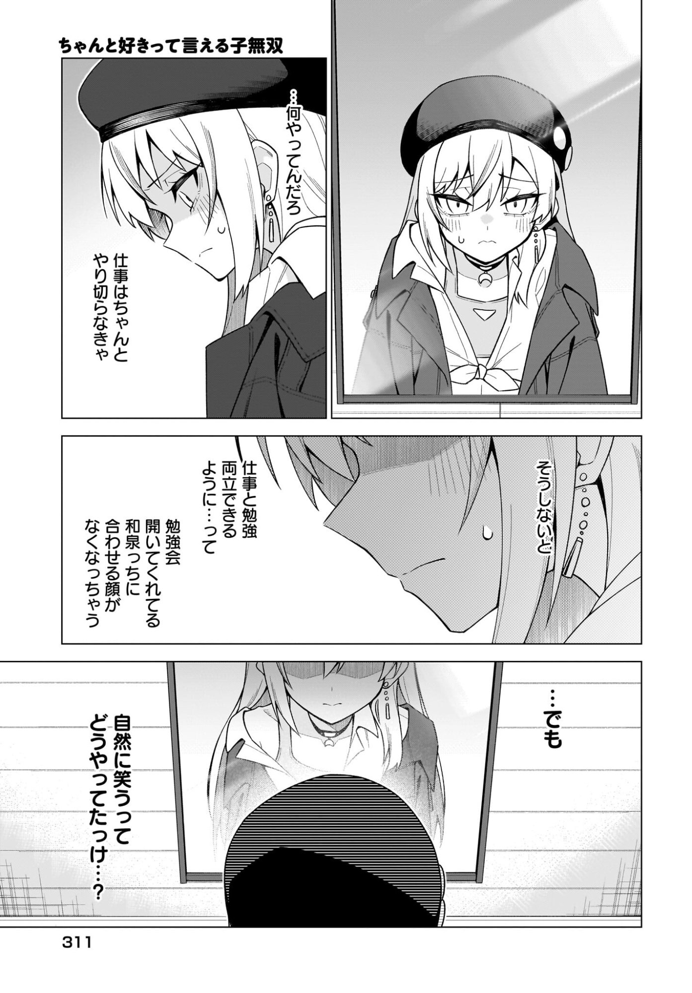 Read Chanto Sukitte Ieru Komusou Chapter 8 [High Quality / Full] - Page 17 - nicomanga.com