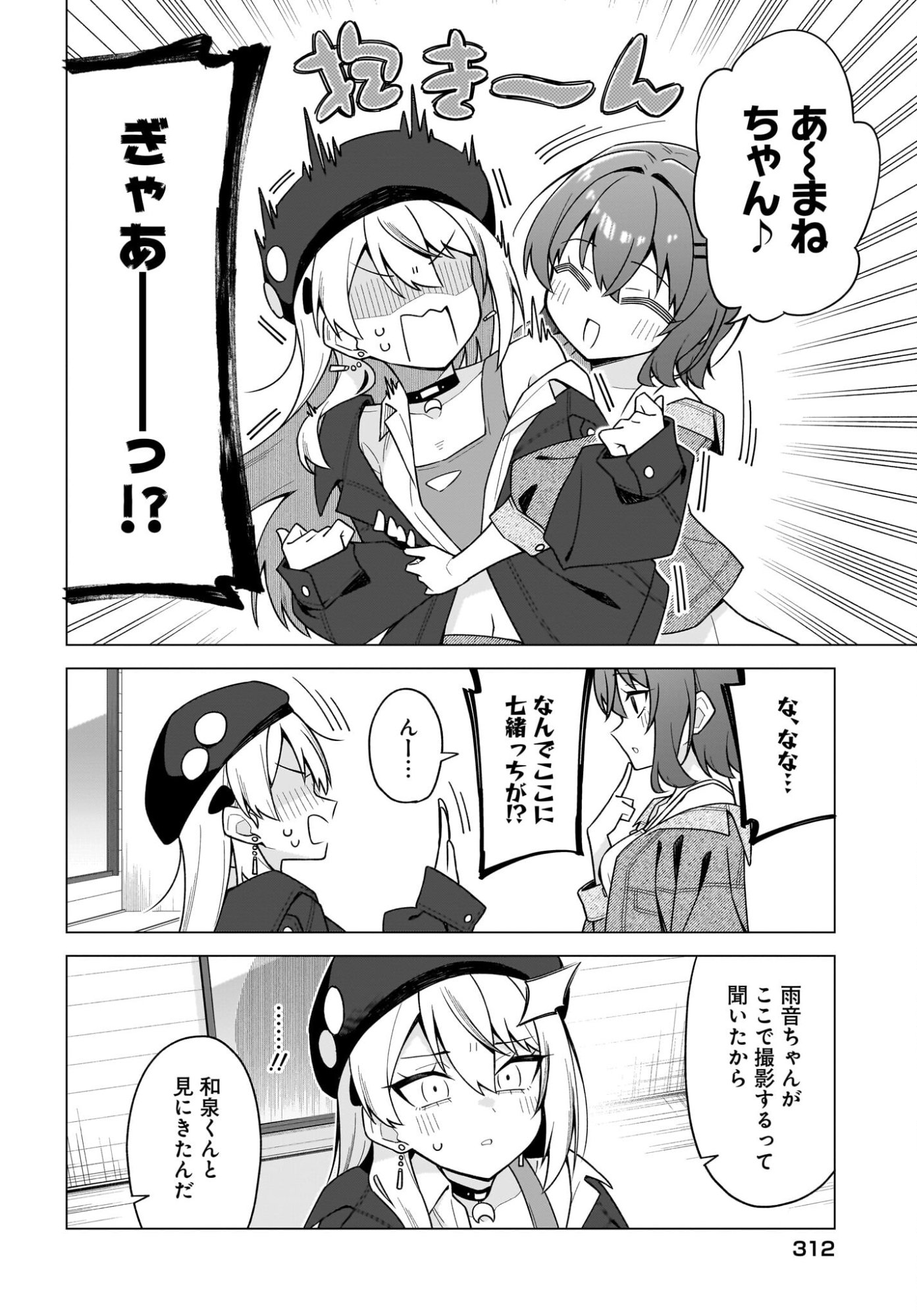 Read Chanto Sukitte Ieru Komusou Chapter 8 [High Quality / Full] - Page 18 - nicomanga.com