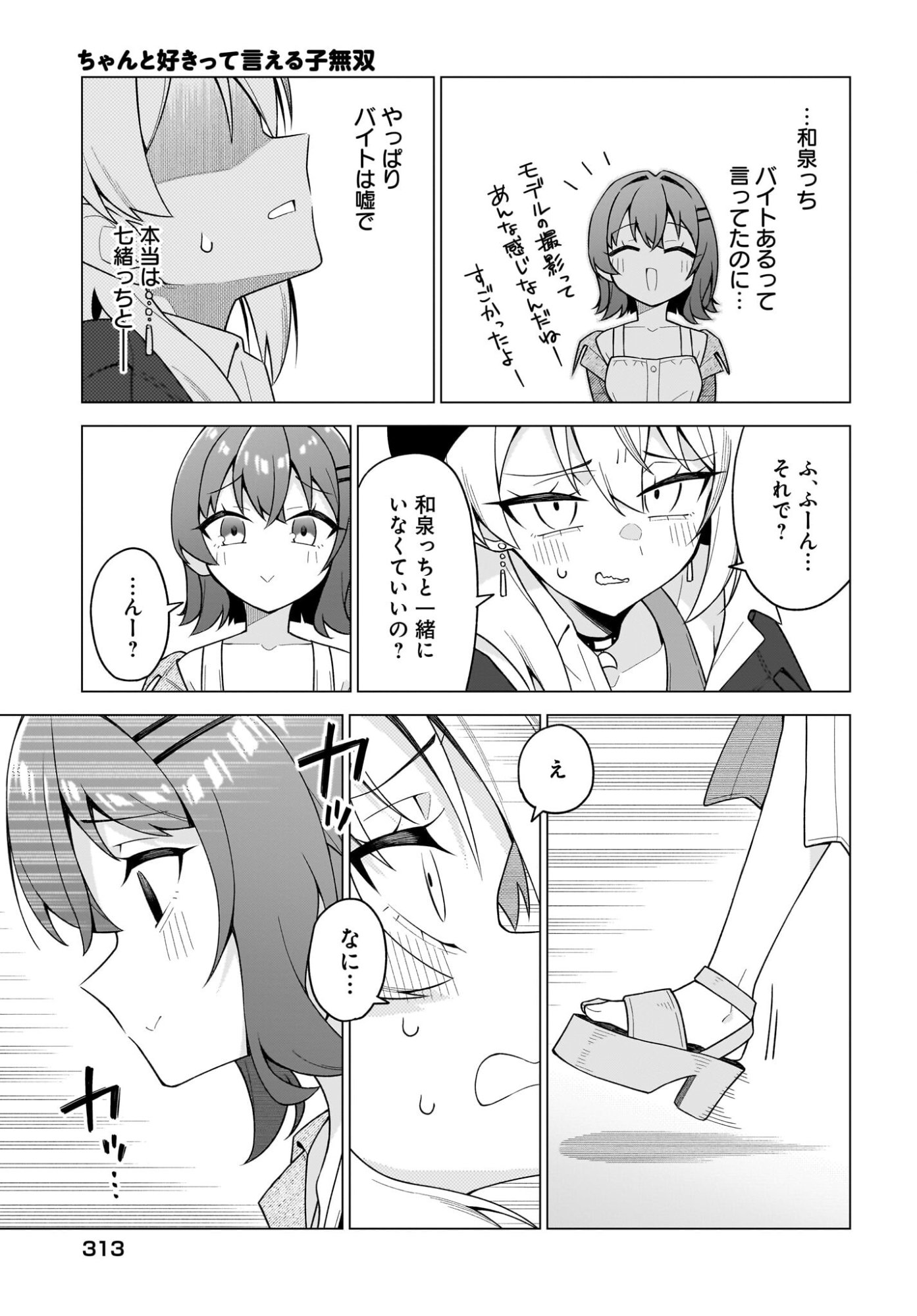 Read Chanto Sukitte Ieru Komusou Chapter 8 [High Quality / Full] - Page 19 - nicomanga.com