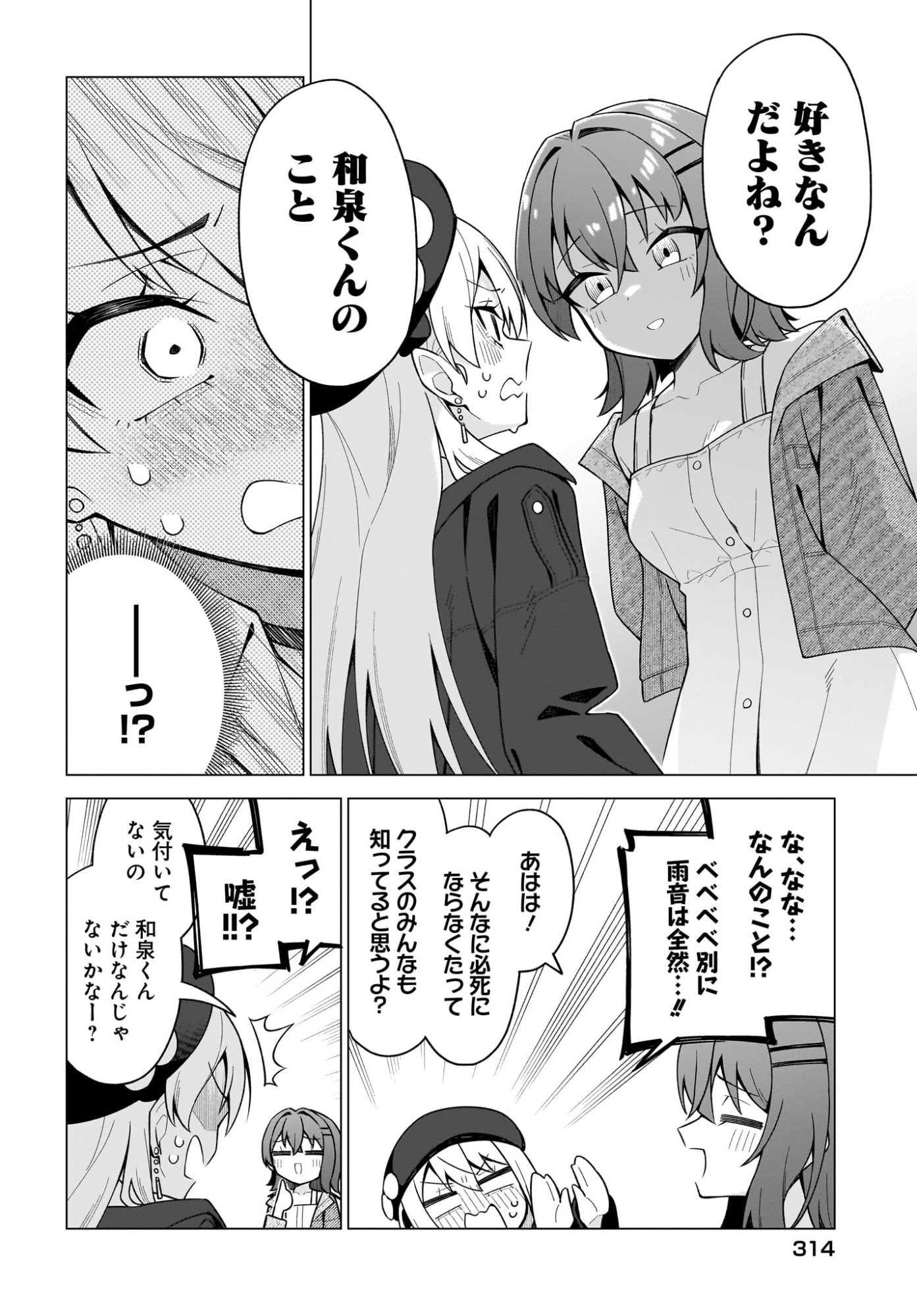 Read Chanto Sukitte Ieru Komusou Chapter 8 [High Quality / Full] - Page 20 - nicomanga.com