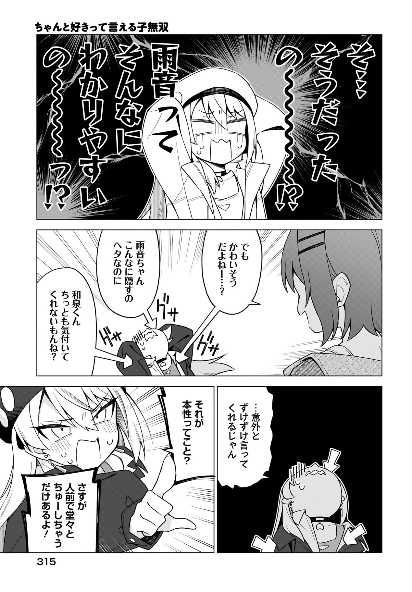 Read Chanto Sukitte Ieru Komusou Chapter 8 [High Quality / Full] - Page 21 - nicomanga.com