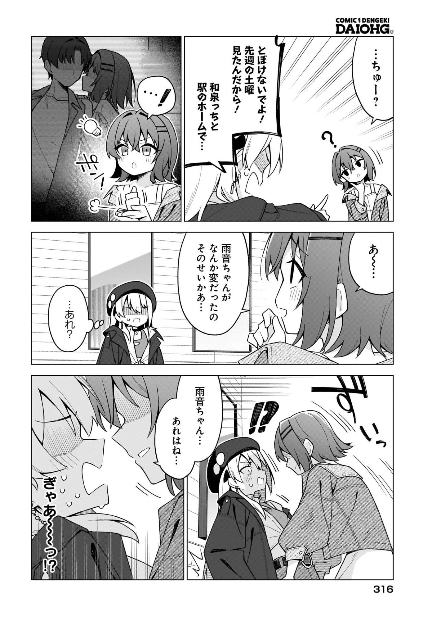 Read Chanto Sukitte Ieru Komusou Chapter 8 [High Quality / Full] - Page 22 - nicomanga.com
