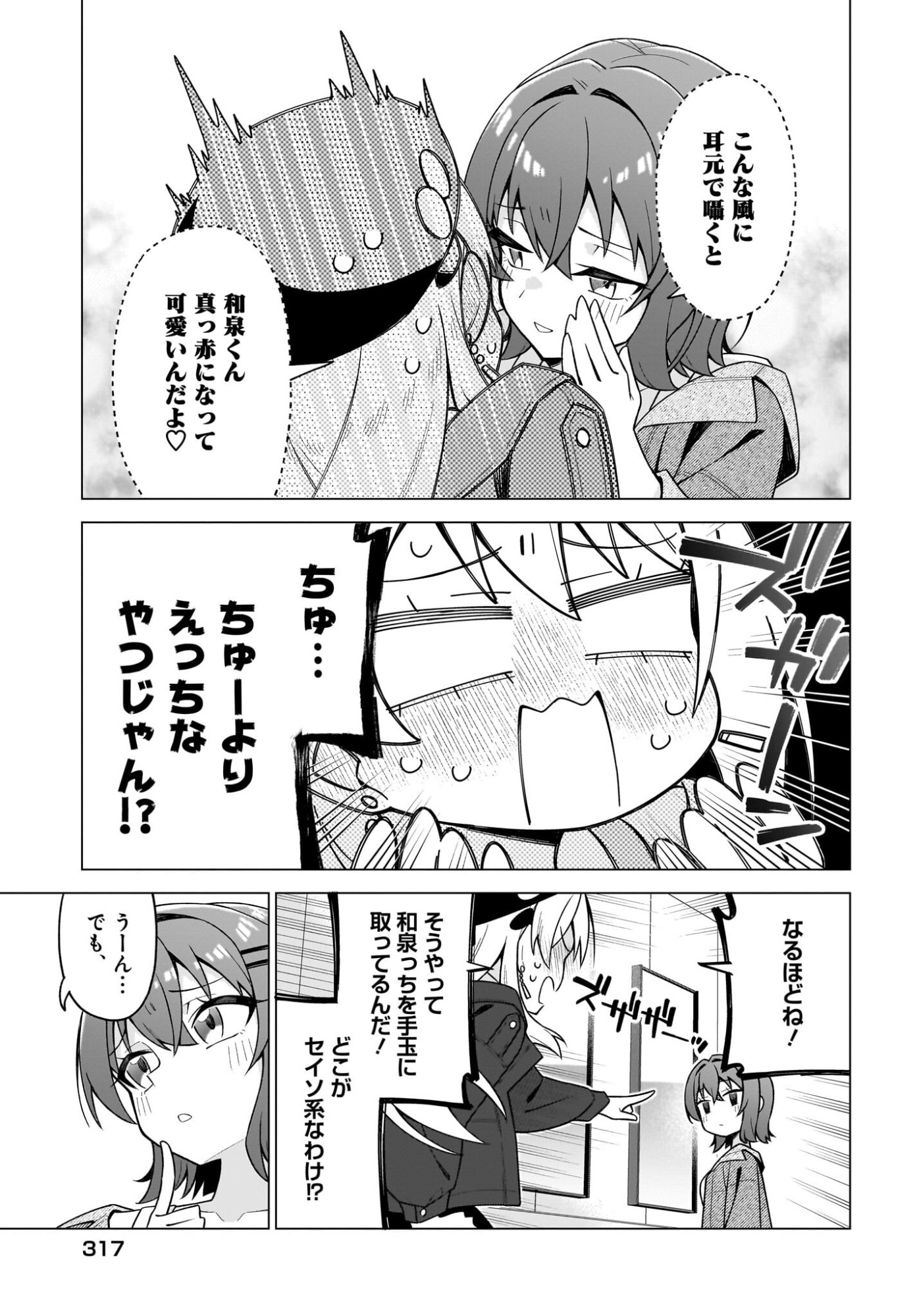 Read Chanto Sukitte Ieru Komusou Chapter 8 [High Quality / Full] - Page 23 - nicomanga.com