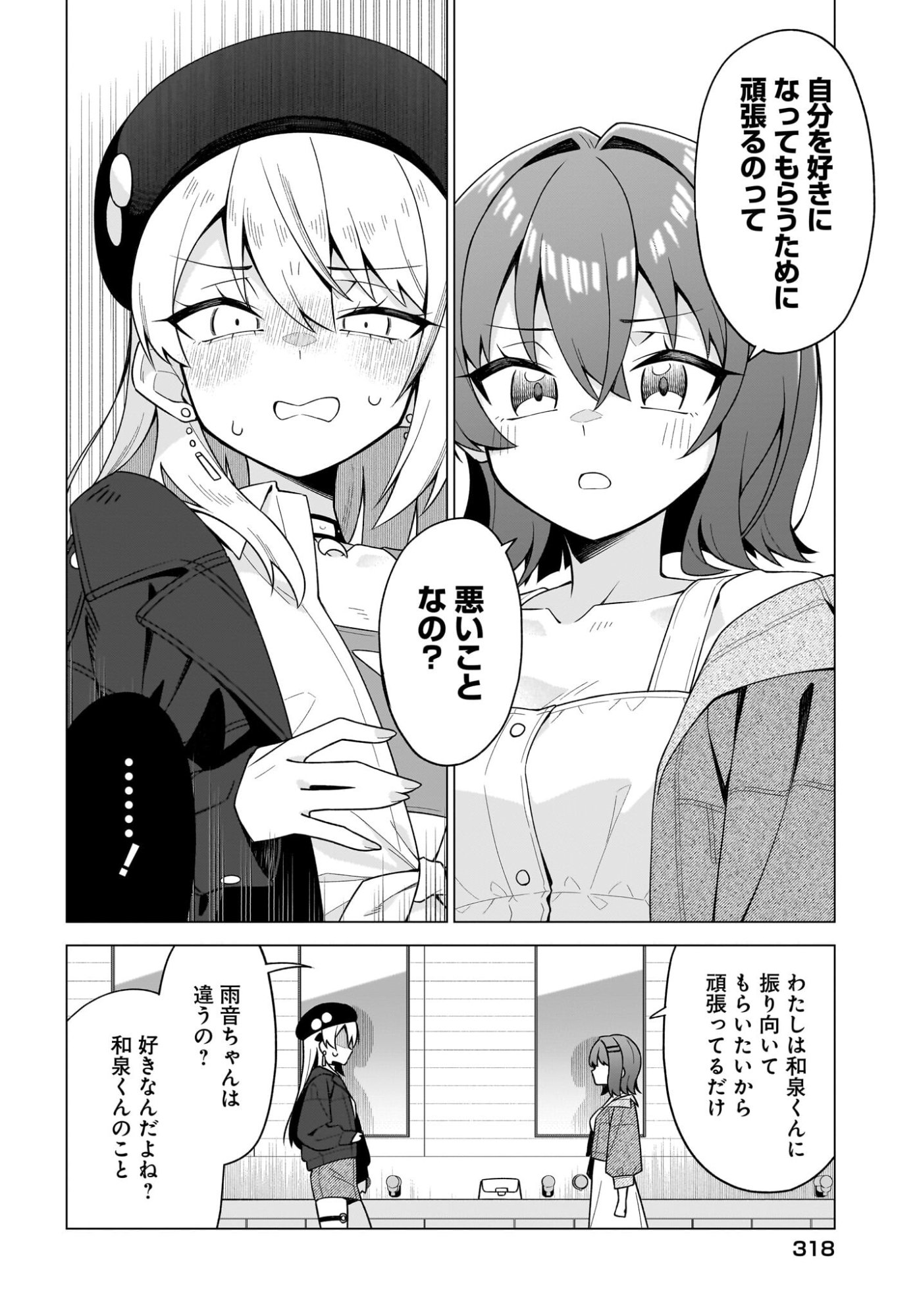 Read Chanto Sukitte Ieru Komusou Chapter 8 [High Quality / Full] - Page 24 - nicomanga.com