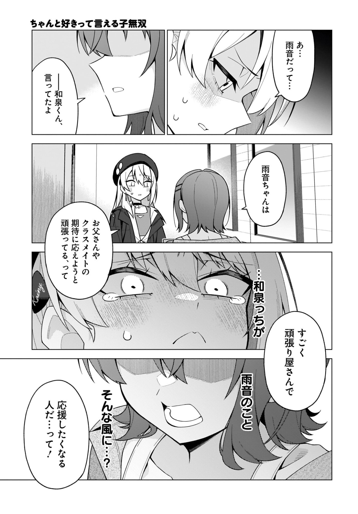 Read Chanto Sukitte Ieru Komusou Chapter 8 [High Quality / Full] - Page 25 - nicomanga.com