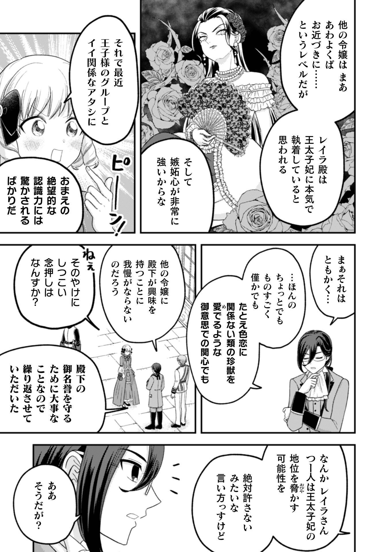 JOOU HEIKA NO TOKUMEI REIJOU RIRISU BARENTAIN: "HAATO NO JOOU" TO YOBARERU KOUMAN REIJOU GA KONYAKU HAKI SHIYOU TO OUJI WO TABURAKASU HIROIN WO SUKAUTO SHITARA, YORI NI YOTTE TOBIKKIRI NO BAKA GA KITA Chapter 7 page 30 - nihonkuni.com
