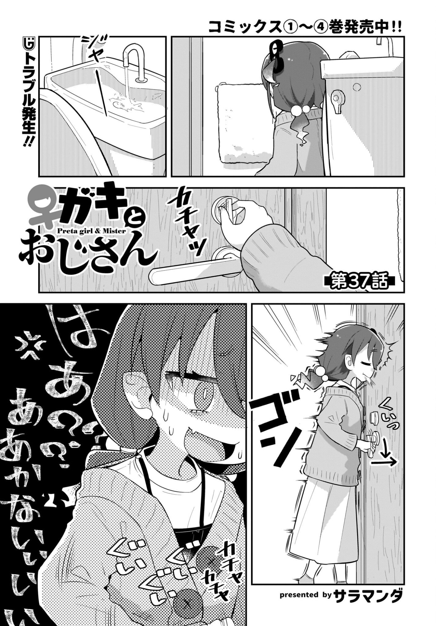 ♀ GAKI TO OJI-SAN Chapter 37 page 1 - nihonkuni.com