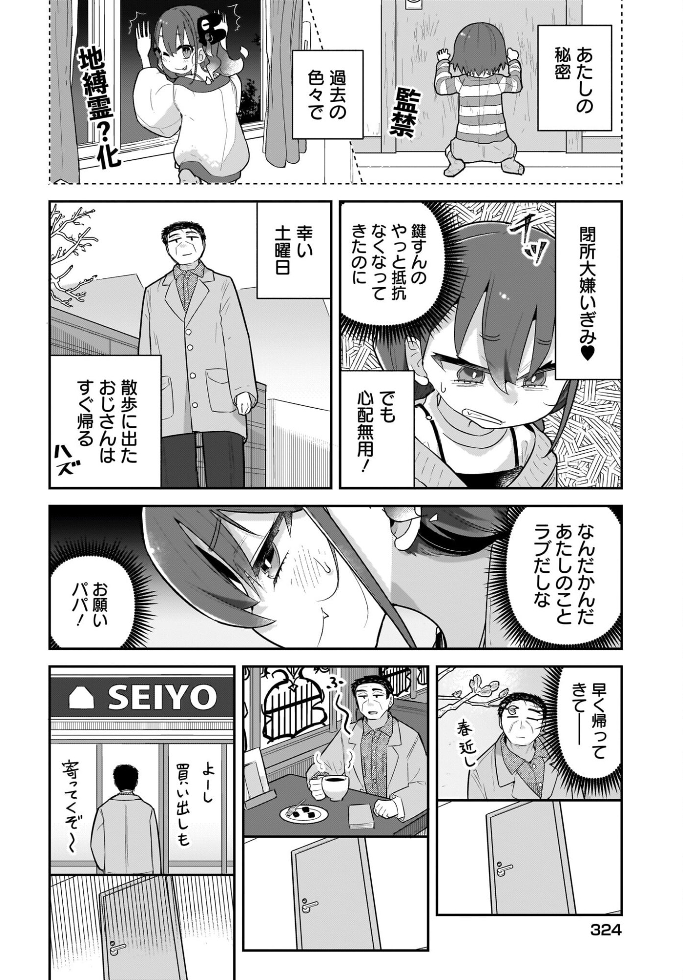 ♀ GAKI TO OJI-SAN Chapter 37 page 2 - nihonkuni.com