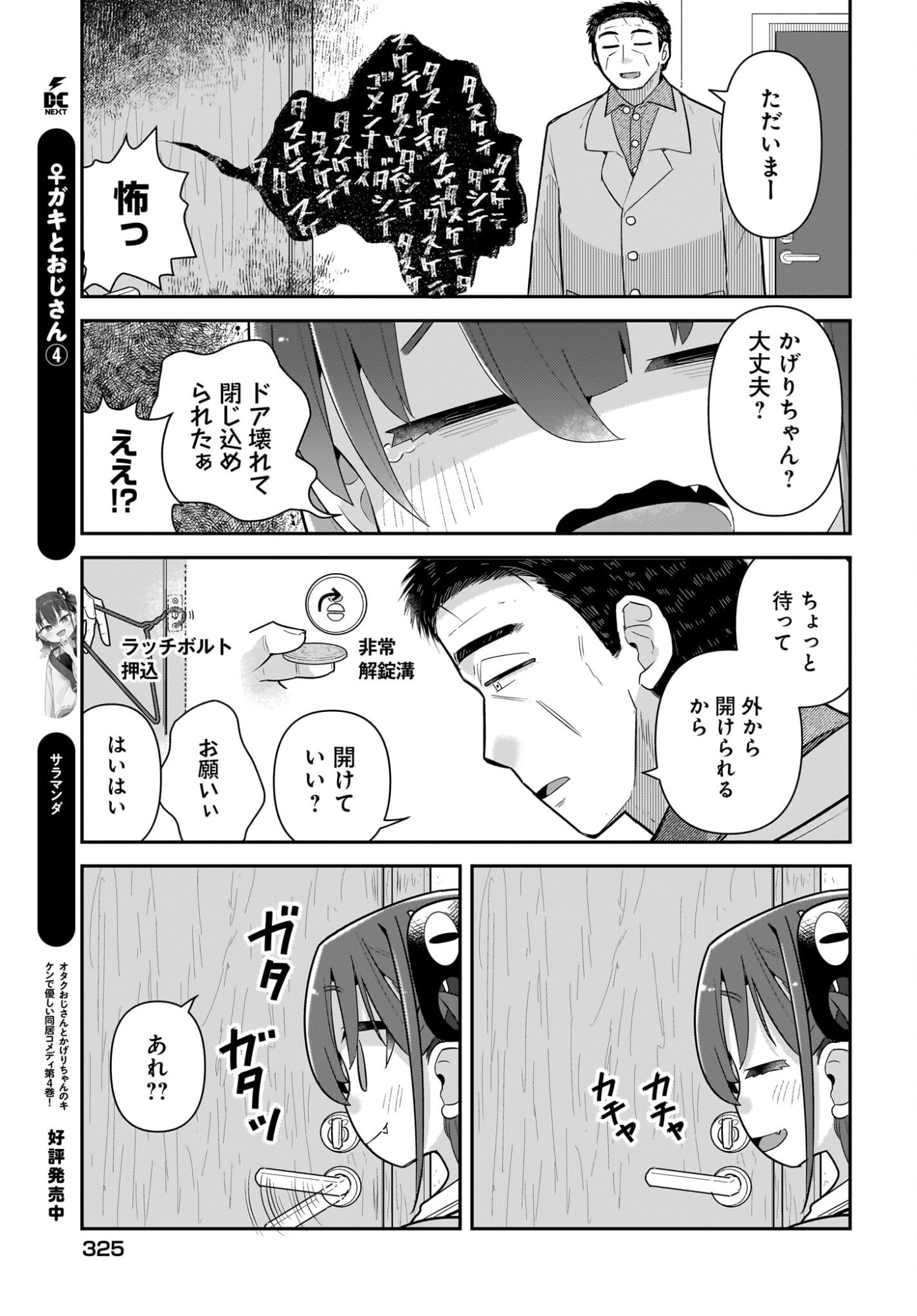 ♀ GAKI TO OJI-SAN Chapter 37 page 3 - nihonkuni.com