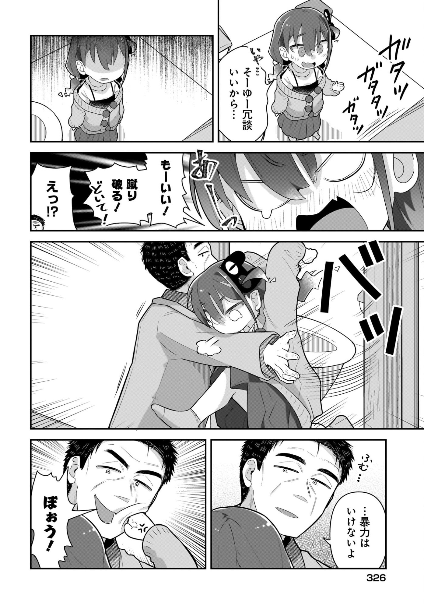 ♀ GAKI TO OJI-SAN Chapter 37 page 4 - nihonkuni.com