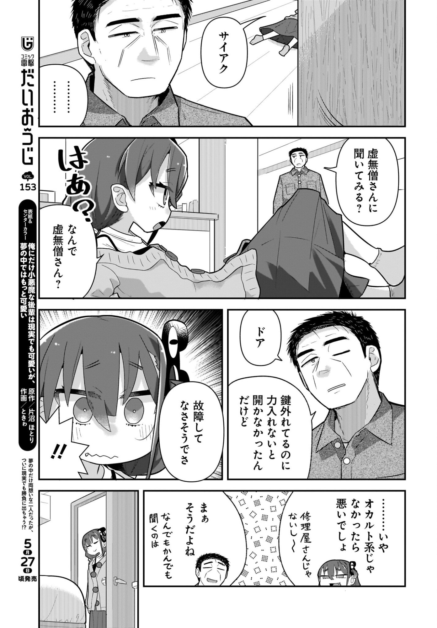 ♀ GAKI TO OJI-SAN Chapter 37 page 5 - nihonkuni.com