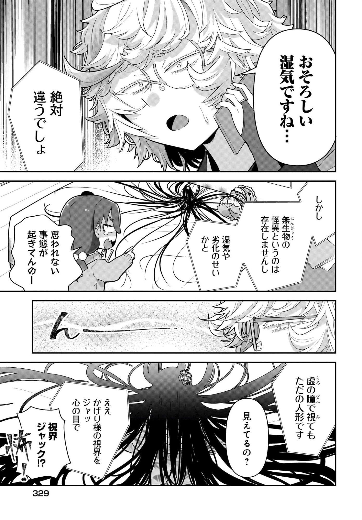 ♀ GAKI TO OJI-SAN Chapter 37 page 7 - nihonkuni.com