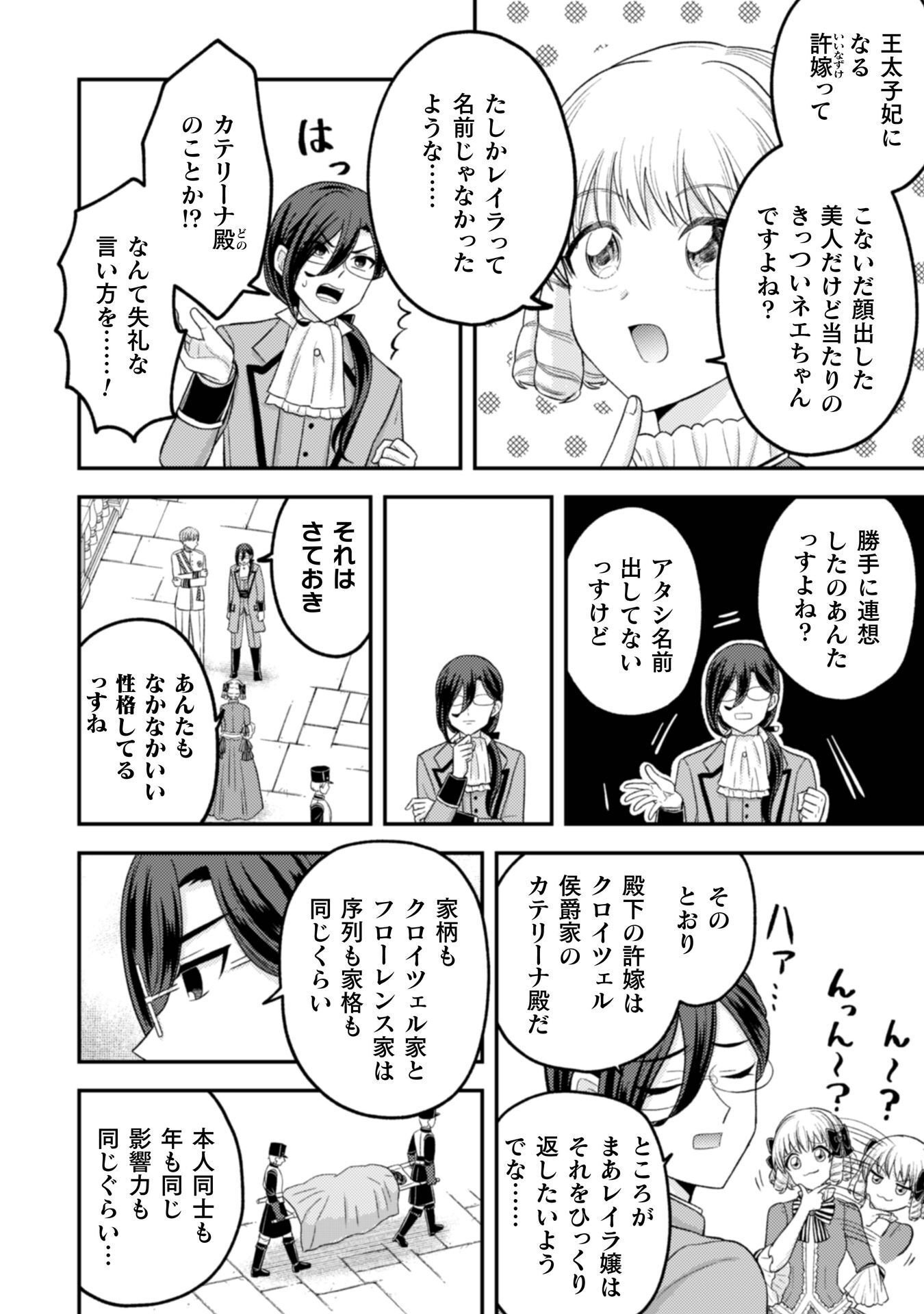 JOOU HEIKA NO TOKUMEI REIJOU RIRISU BARENTAIN: "HAATO NO JOOU" TO YOBARERU KOUMAN REIJOU GA KONYAKU HAKI SHIYOU TO OUJI WO TABURAKASU HIROIN WO SUKAUTO SHITARA, YORI NI YOTTE TOBIKKIRI NO BAKA GA KITA Chapter 7 page 31 - nihonkuni.com