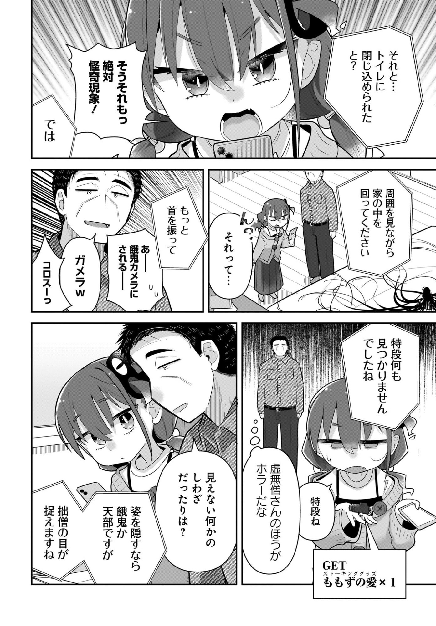 ♀ GAKI TO OJI-SAN Chapter 37 page 8 - nihonkuni.com