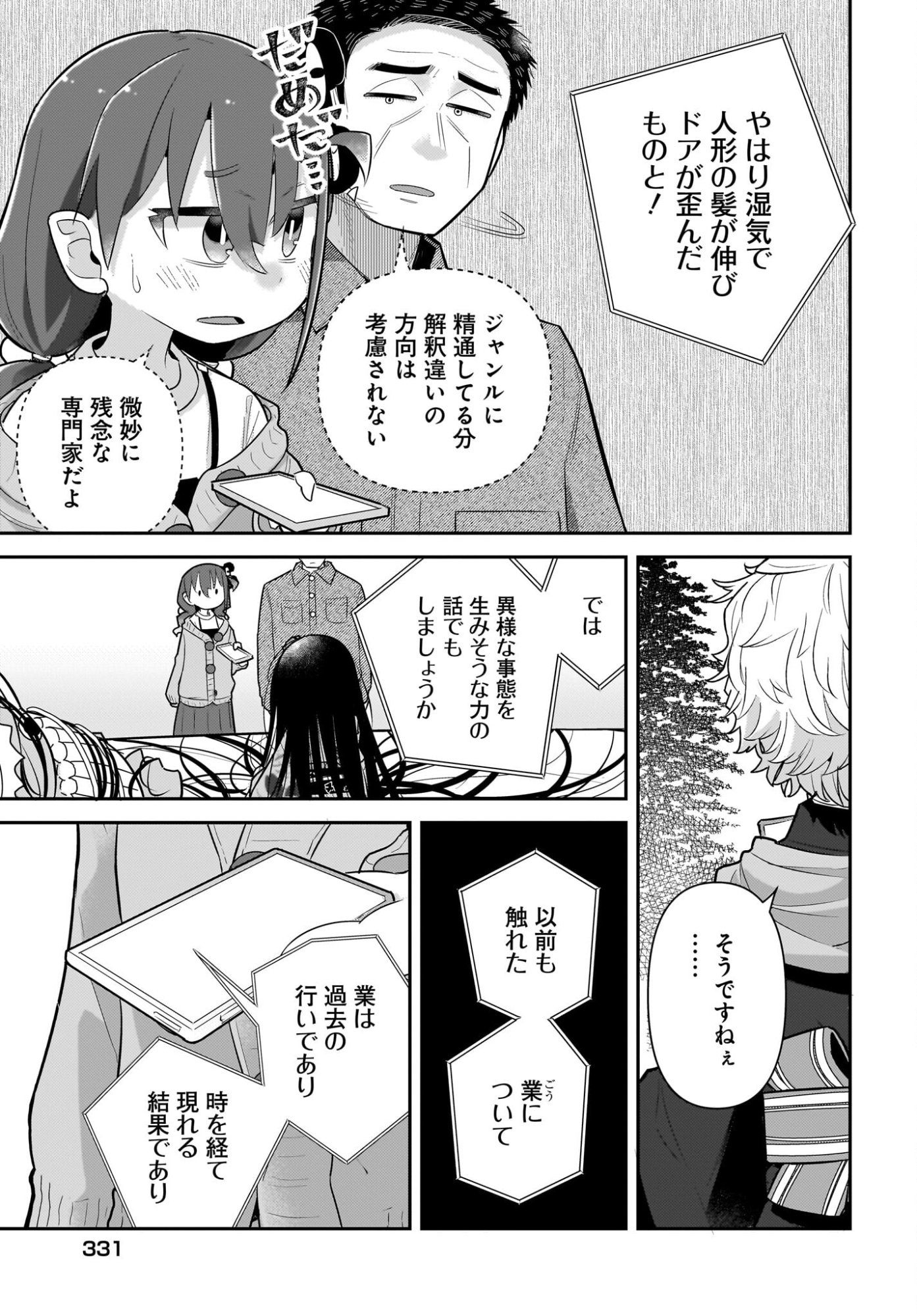 ♀ GAKI TO OJI-SAN Chapter 37 page 9 - nihonkuni.com