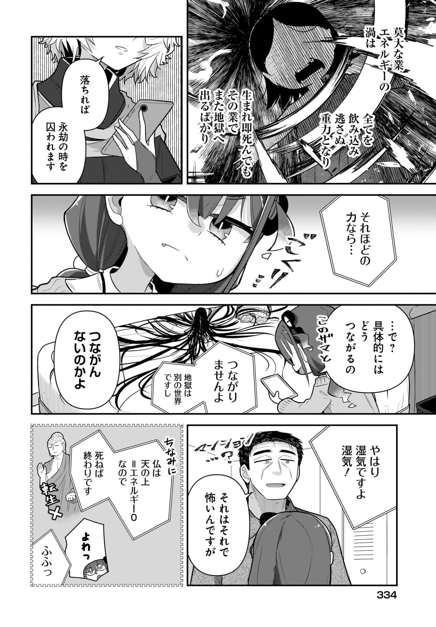 ♀ GAKI TO OJI-SAN Chapter 37 page 12 - nihonkuni.com